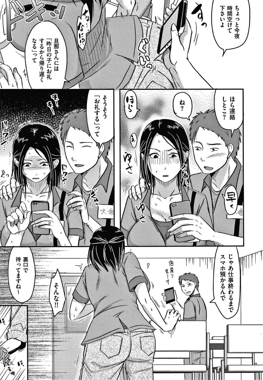 【エロ漫画】職場の飲み会で酔っている間に年下男子にトイレで犯される人妻は、次の日もラブホで生ハメセックスして快楽堕ち