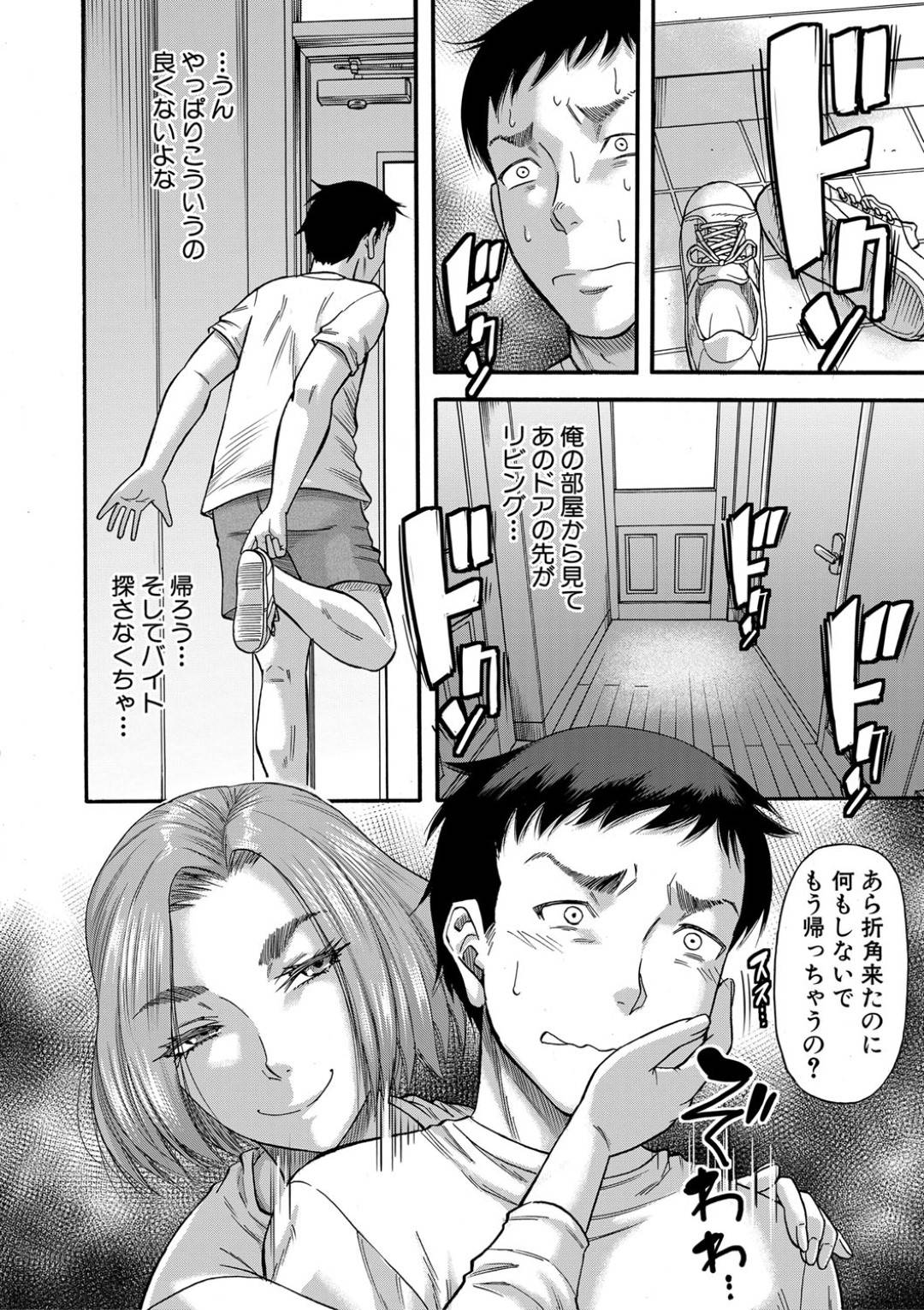 【エロ漫画】地方から上京してきた元気モリモリ男が気になる隣人の美人奥様。男が昼間からバイトも探せずに家にいるのは、奥様のオナニーを覗き見出来るから！身体が勝手に奥様宅に近づき、理性で戻ろうとすると奥様に捕まってしまい…