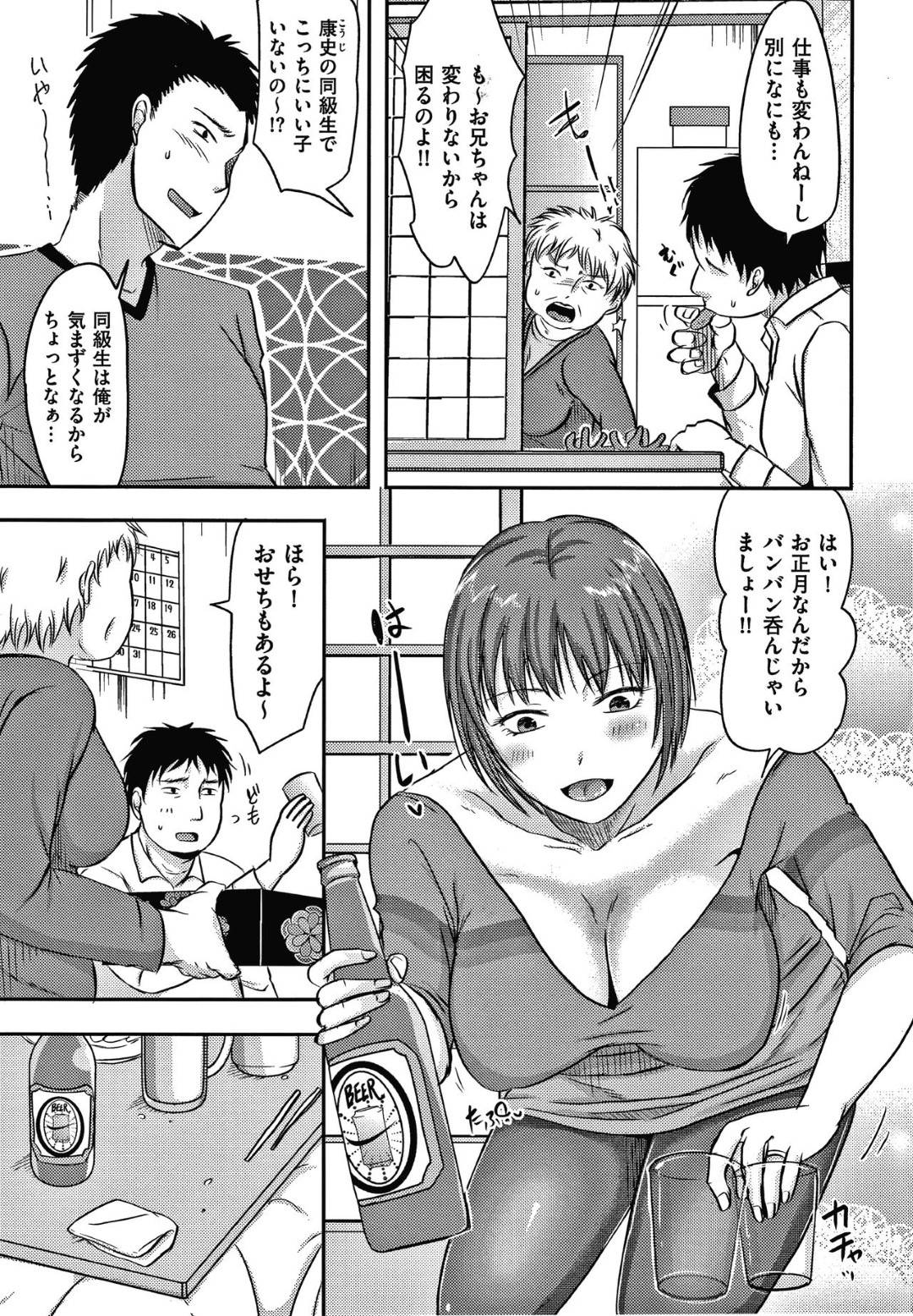 【エロ漫画】コタツで寝ているときに夫の兄に手マンされる人妻は生ハメレイプからの中出しセックスでイッてしまう