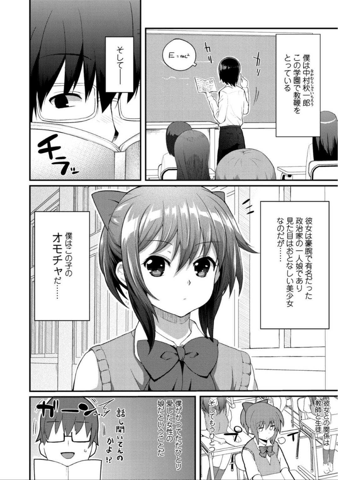 【エロ漫画】 教師である秋一郎と、教え子の椛。秋一郎は椛のオモチャだった。学校でいつも身体を弄ばれ、決して射精させてもらえない。学生時代、秋一郎は椛の母親と恋仲だったが、彼女にはすでに親の決めた結婚相手がおり、実らぬ恋だった。別れる前の一度きりの関係。それをなぜか椛は知っていた。椛は秘密をネタに秋一郎を脅迫していたのだ。今日もイタズラされるのかと思うと秋一郎の顔は曇る。それを見る女生徒たちの視線は熱い。嫉妬に駆られた椛は…
