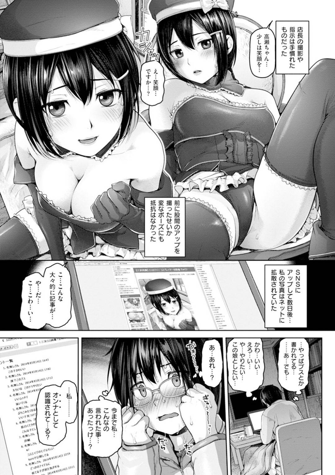 【エロ漫画】コスプレ衣装店に転属になり、普通の体型だからと衣装のモデルもすることになった女の子。あまり注目されずにきた地味系の女の子なので、コスプレするだけでも恥ずかしいのに、さらに店長からの要望が徐々にエスカレートしていき、露出度の高い服装に！それに慣れたら大胆ポーズ。ついついオナニーみたいなことをしてしまえば、もう止められずにセクハラを超えた淫乱SEXまで発展！