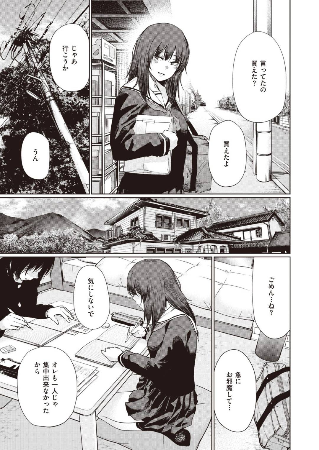 【エロ漫画】いつも視線が合う男子の家に遊びに行ったクールなJKは初エッチの生ハメセックスでイッてしまう