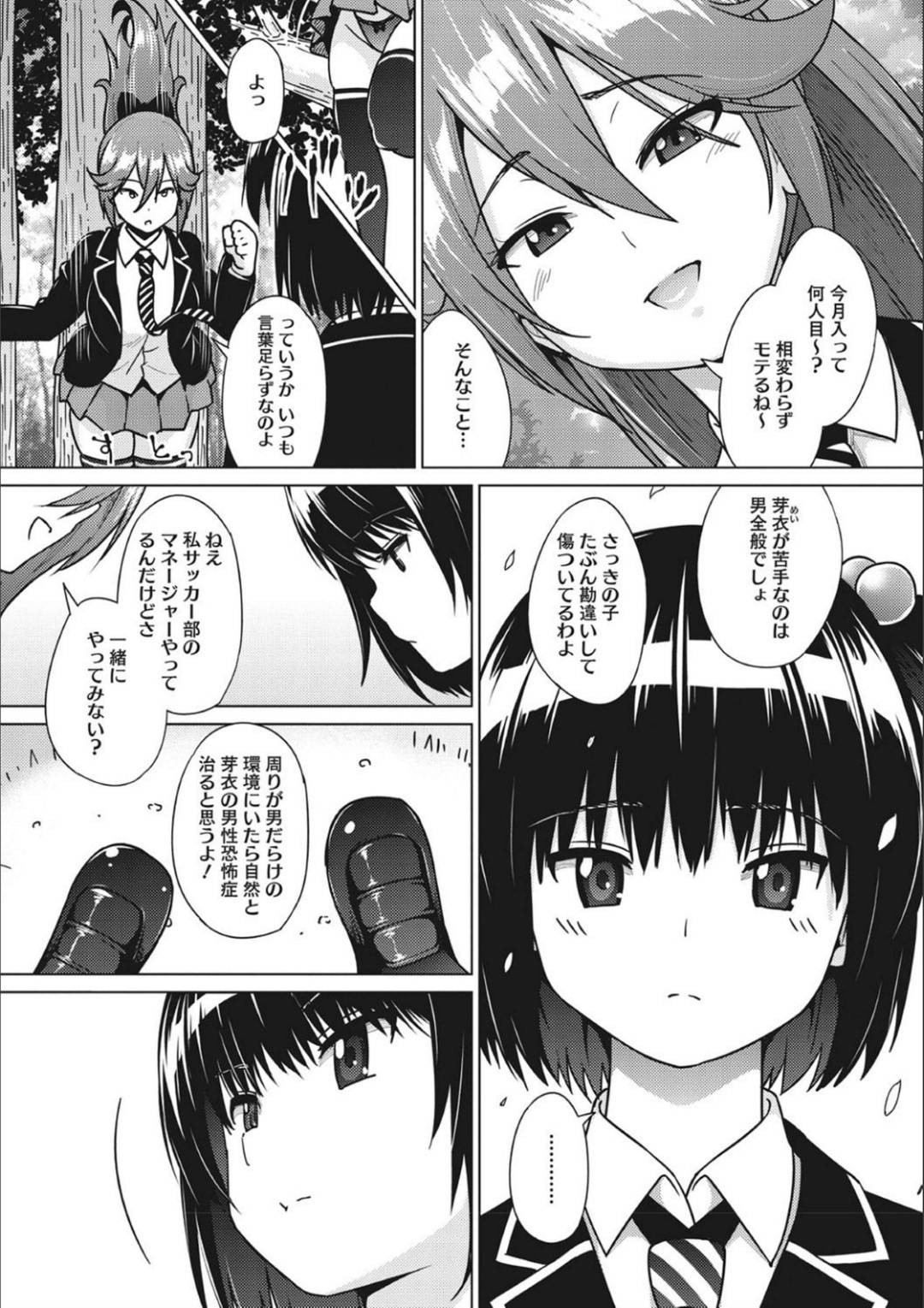 【エロ漫画】友達に誘われて男子サッカー部のマネージャーになった男苦手なJKは乱交を見せつけられ自分もハメられ生ハメ中出しセックス