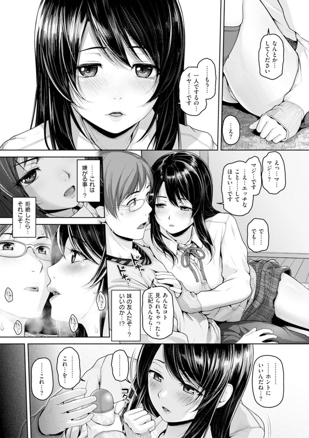【エロ漫画】妹が突然、紹介してきた美少女は言い寄られる男が多すぎて、男性不審になり心を閉ざしていた。そんな彼女も性欲があり、オナニーでは限界を向かえて男にHを申し出るイキまくり中出しSEX