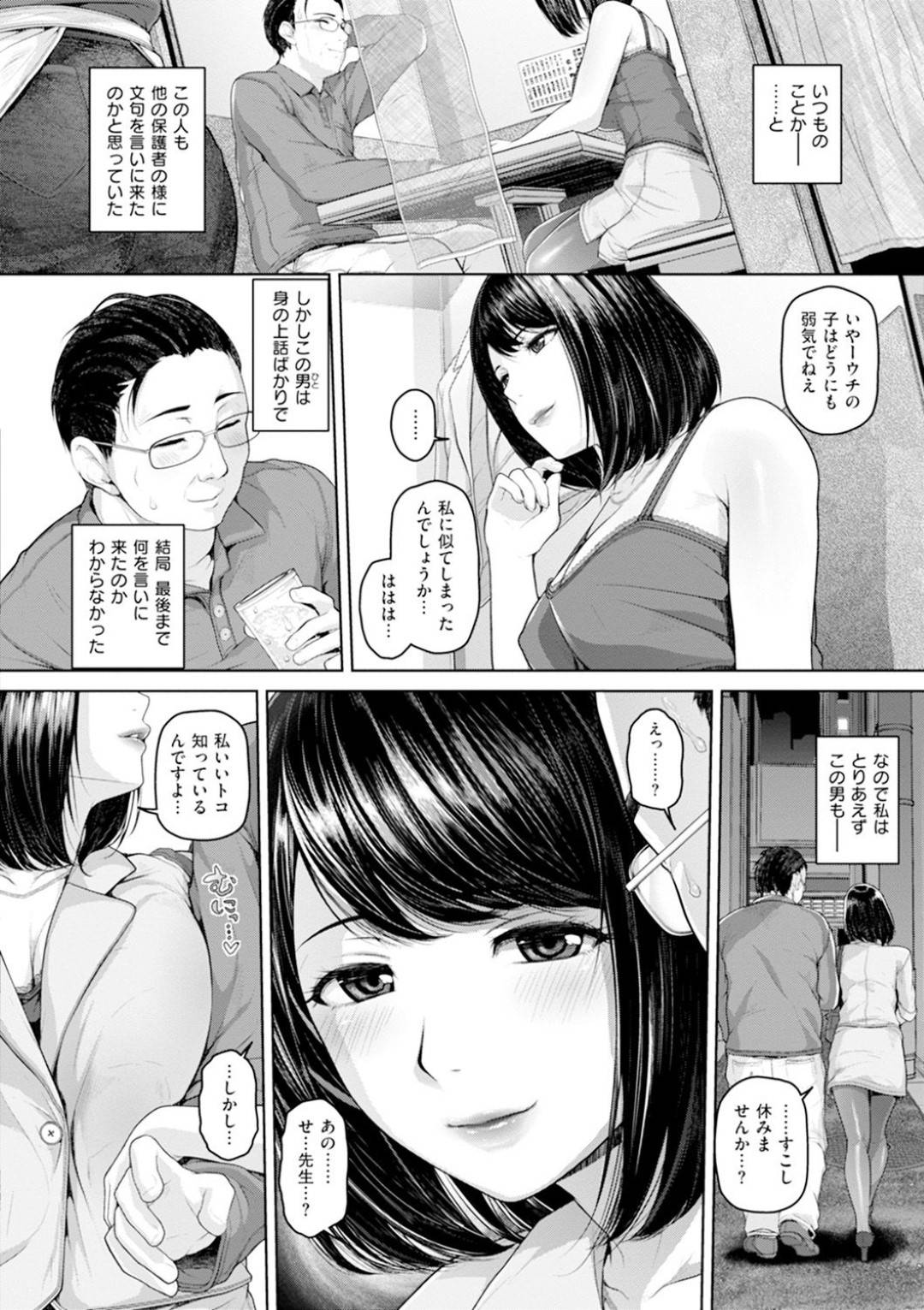 【エロ漫画】美人女教師は生徒の保護者たちからのクレームにストレスを抱いていた。特に男からは強気な態度で責め立て続けられた。女教師が出した答えは男達とSEXを行い、不貞関係を弱みにして主導権を握るのであった。