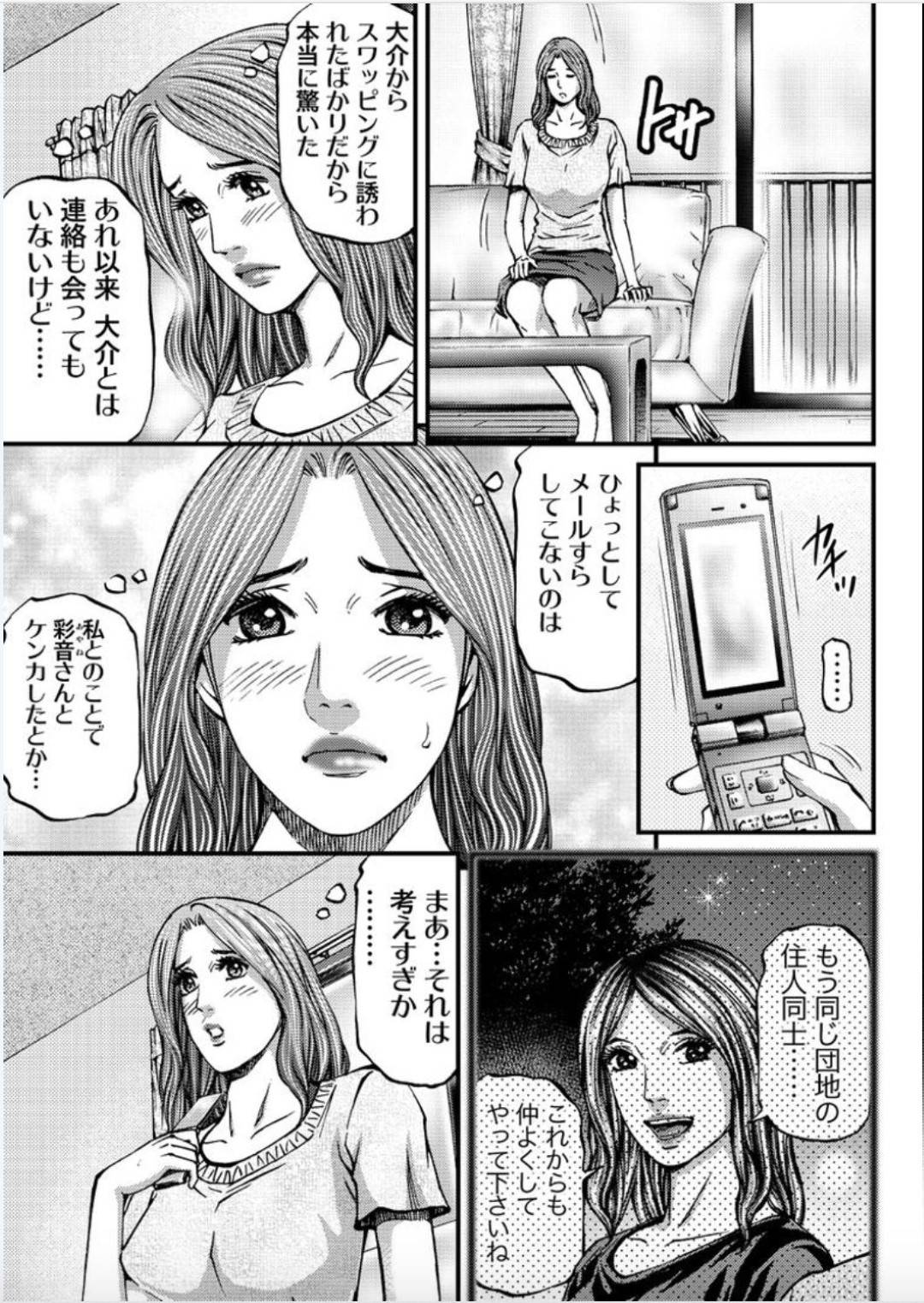 【エロ漫画】同じ団地の元カレ夫婦のセックスを見せられた人妻は、元カレの妻に見られながら生ハメセックスでイキまくる