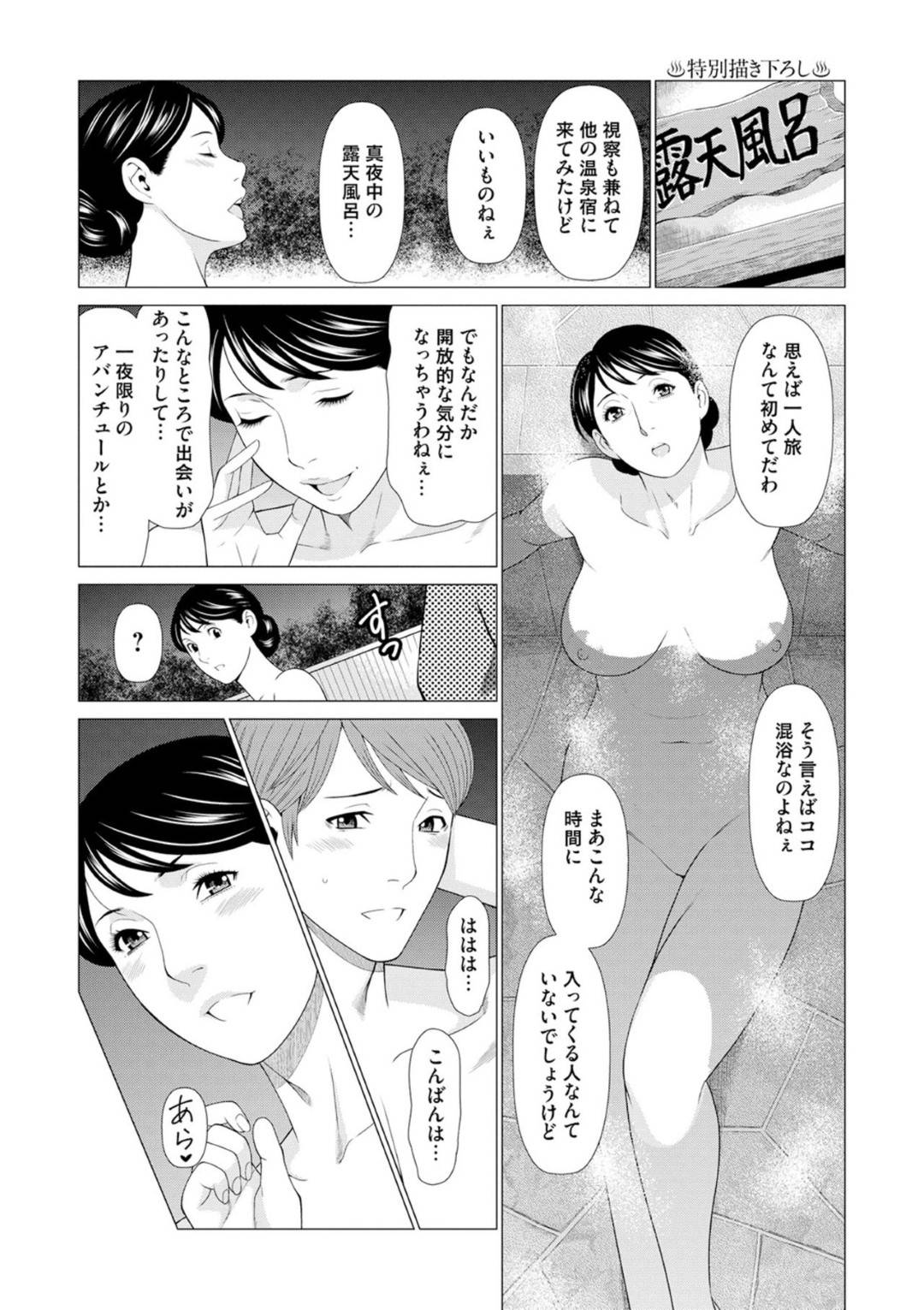 【エロ漫画】温泉宿の視察で混浴に浸かる女将のもとに、若いイケメン男が入ってくる。気まずそうな二人の関係も、部屋に戻れば中出しファックで若い勢いのあるチンコに女将のマンコも破壊される！