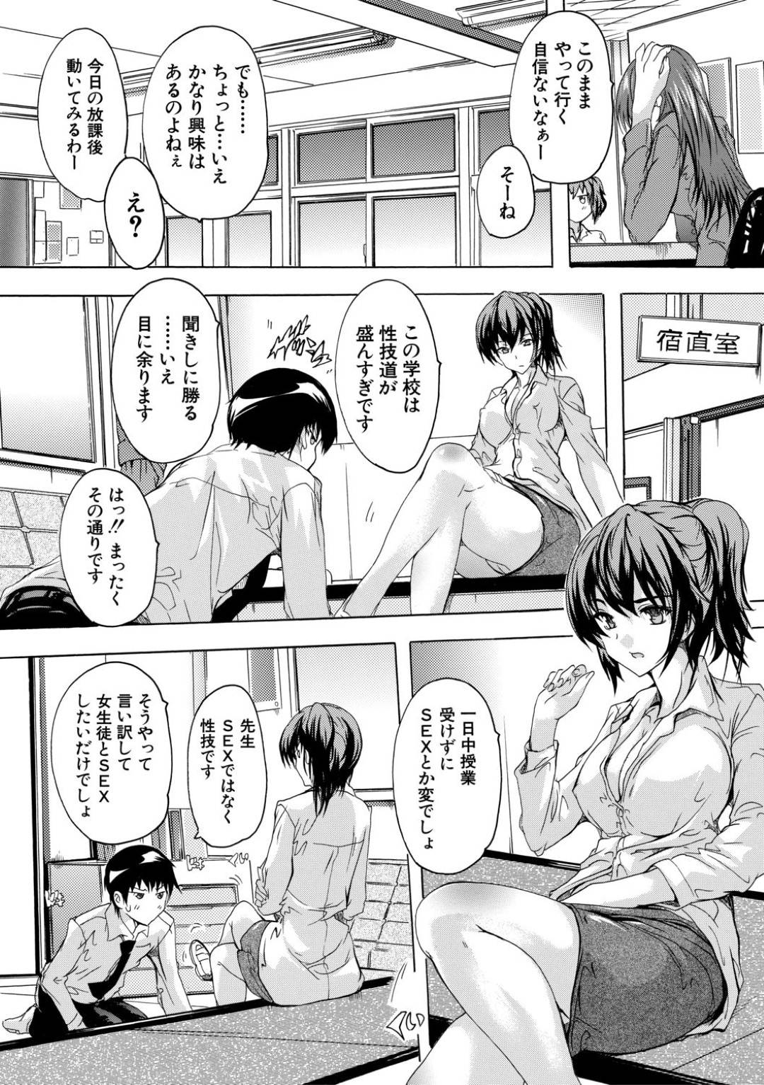 【エロ漫画】セックス部が盛んな学校で一番ヤりまくる男子に説教する女教師は逆レイプし他の女教師も交えて３P乱交セックス