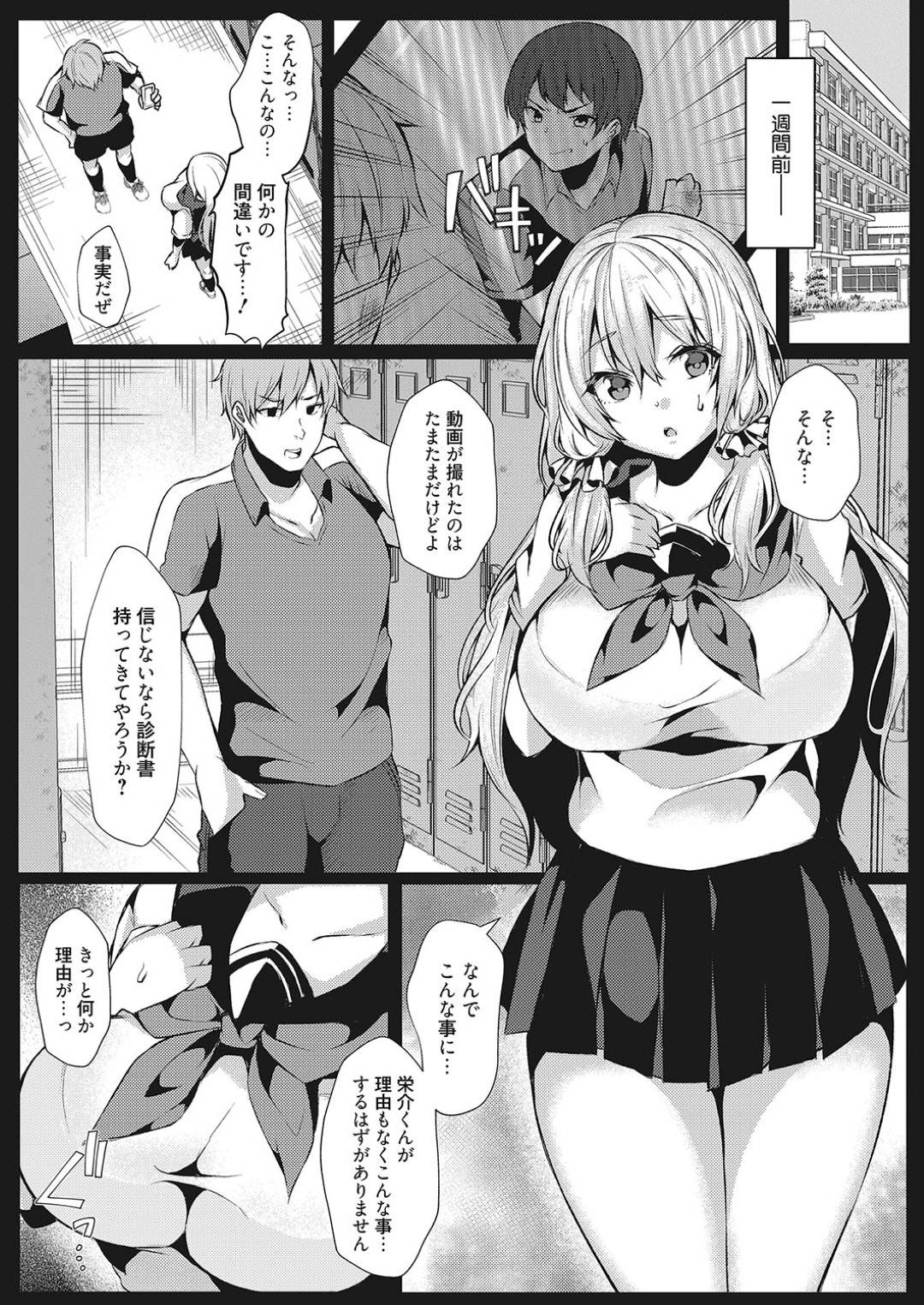 【エロ漫画】彼氏がいるのに部員の男子に脅されるサッカー部のマネージャーは調教されて生ハメ寝取られセックス