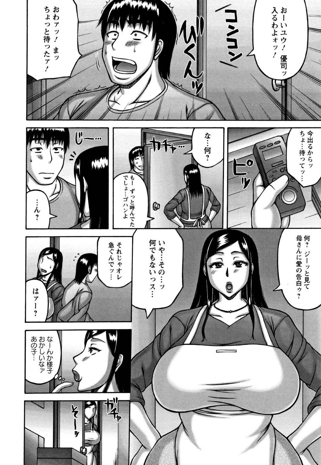 【エロ漫画】ギャルJKとして援助交際する若き日のお母さんのビデオを発見した息子。父親に黙っておいてもらう代償に風呂場でパイズリフェラ＆生本番の禁断母子相姦！