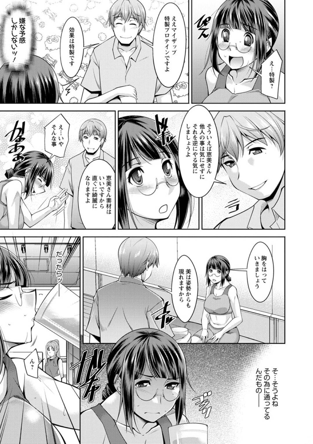 【エロ漫画】スポーツジムに通う人妻はイケメンオーナーのセクハラ個人指導で運動中にバックでハメられ生ハメセックスでイキまくる