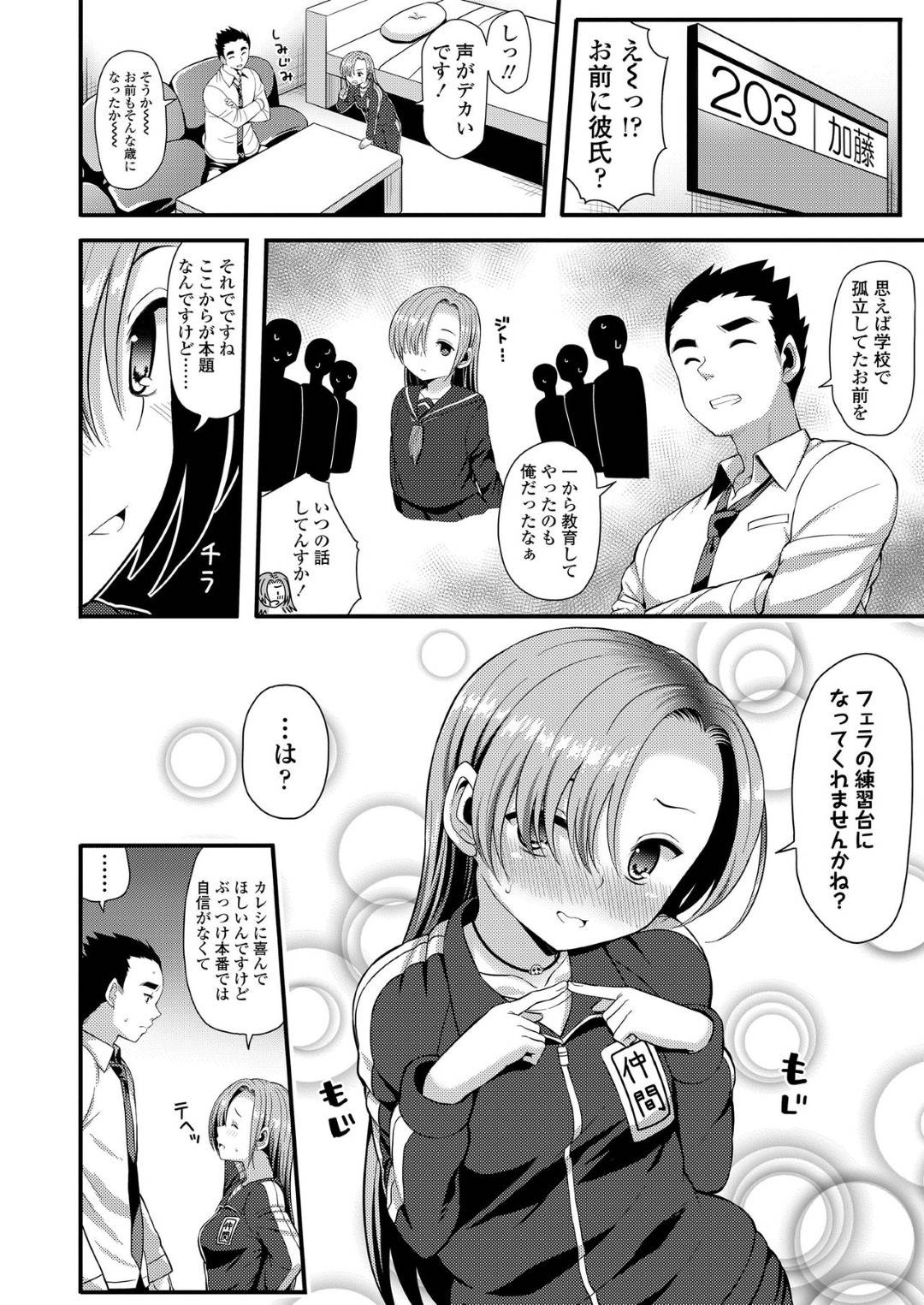 【エロ漫画】不良時代の先輩にフェラをさせてほしいと頼むJKはイチャラブ生ハメセックスで結ばれる