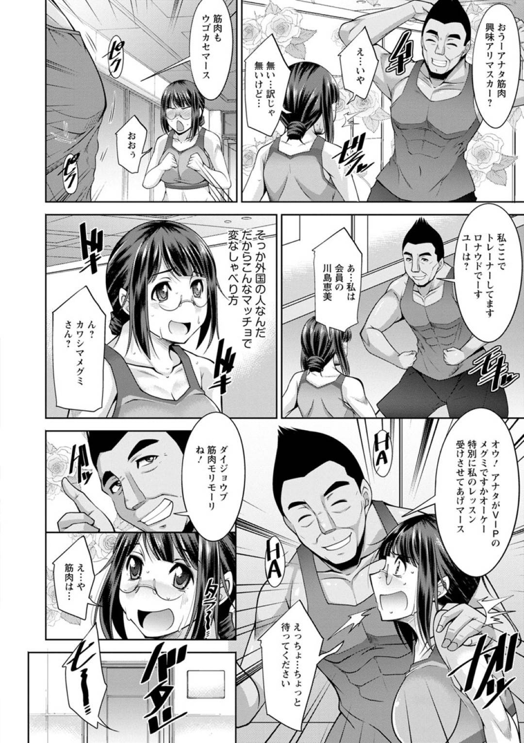 【エロ漫画】ダイエットのためにスポーツジムに通う人妻は外国人トレーナーに巨根を生ハメされ中出しセックスでイッてしまう
