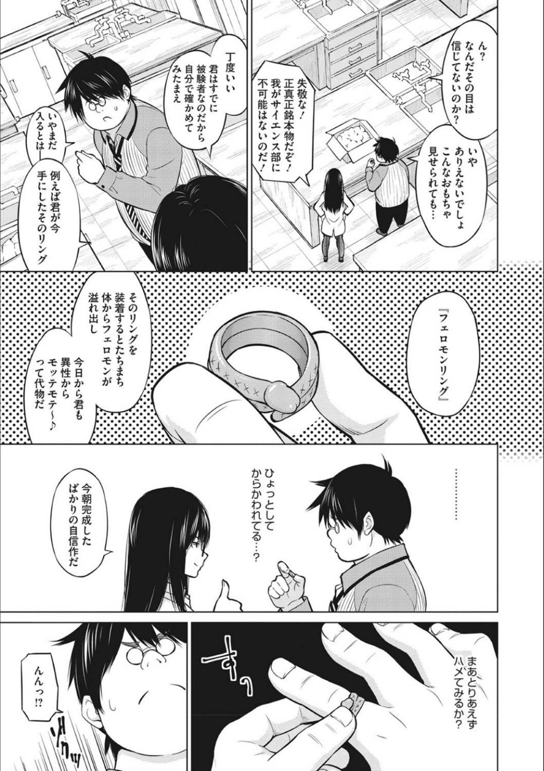【エロ漫画】実験室を覗いた気弱男子を入部に誘うサイエンス部の部長は実験で発情した男子と生ハメ中出しセックス