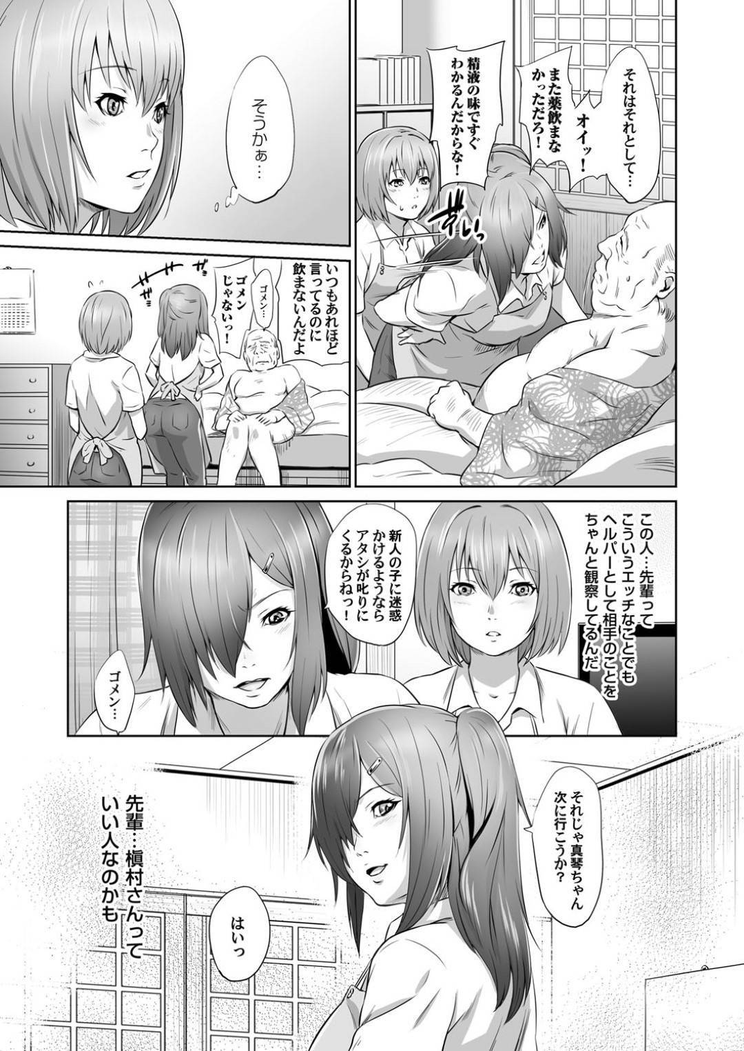 【エロ漫画】お年寄りの性処理も行う新人訪問介護のお姉さんは、先輩お姉さんのお手本セックスを見て学び自分もアナルセックスしてイッてしまう