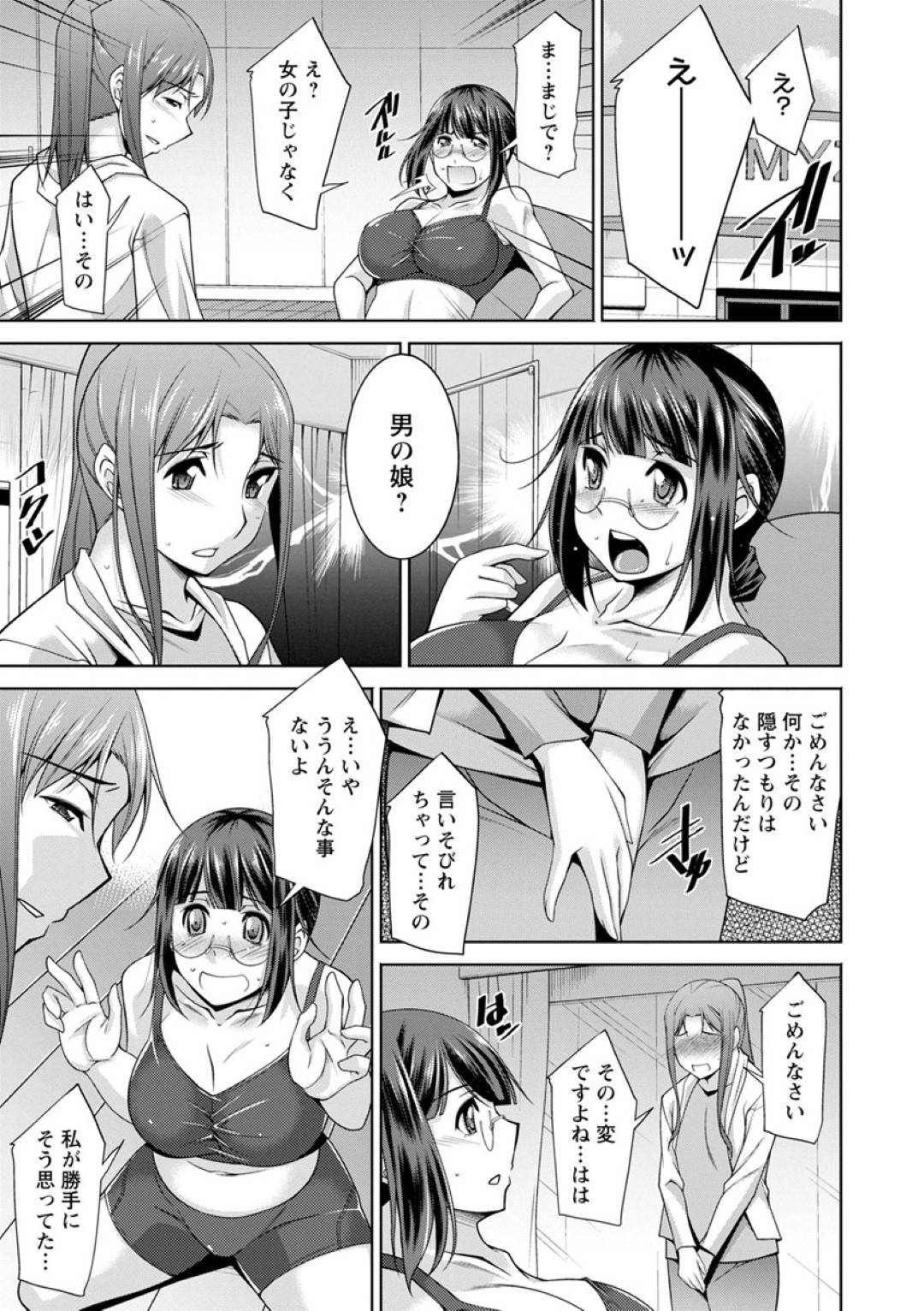 【エロ漫画】スポーツジムで男の娘トレーナーに指導される人妻は勃起チンポを自らフェラしてバランスボールの上で生ハメセックス