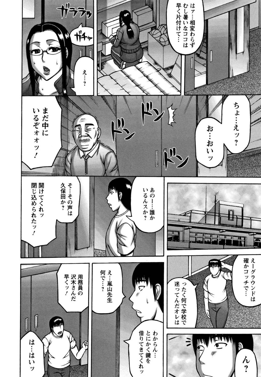 【エロ漫画】いつも汗臭い爆乳体育教師は匂いフェチの新人教師に襲われ生ハメ中出しセックスでイッてしまう