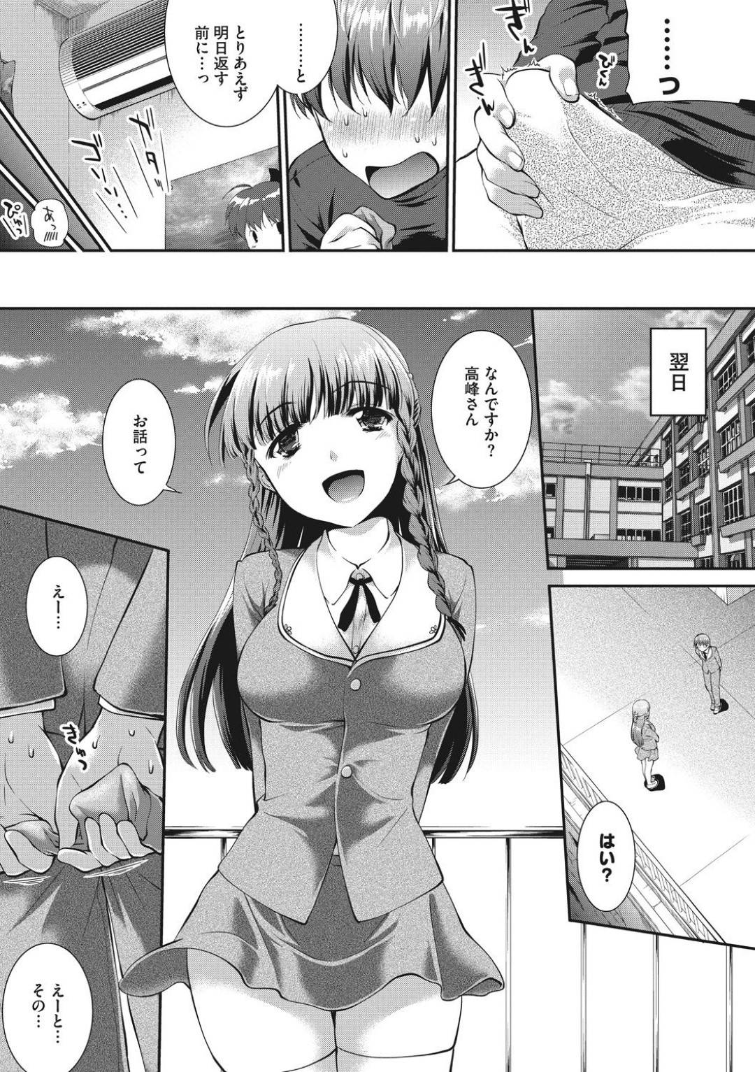 【エロ漫画】お金持ちの学校に転校してきた気弱男子に自分のパンツを拾わせて誘惑するお嬢様JKは、ローターで竿責めしたあと騎乗位逆レイプの生ハメセックス