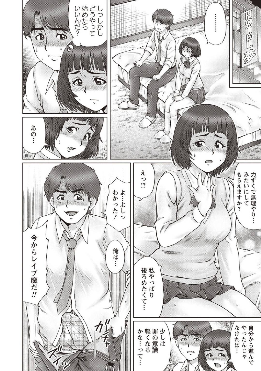 【エロ漫画】男教師を援交に誘い誘惑する清楚系JKは盗撮しながら生ハメ中出しセックスで精子を搾り取る