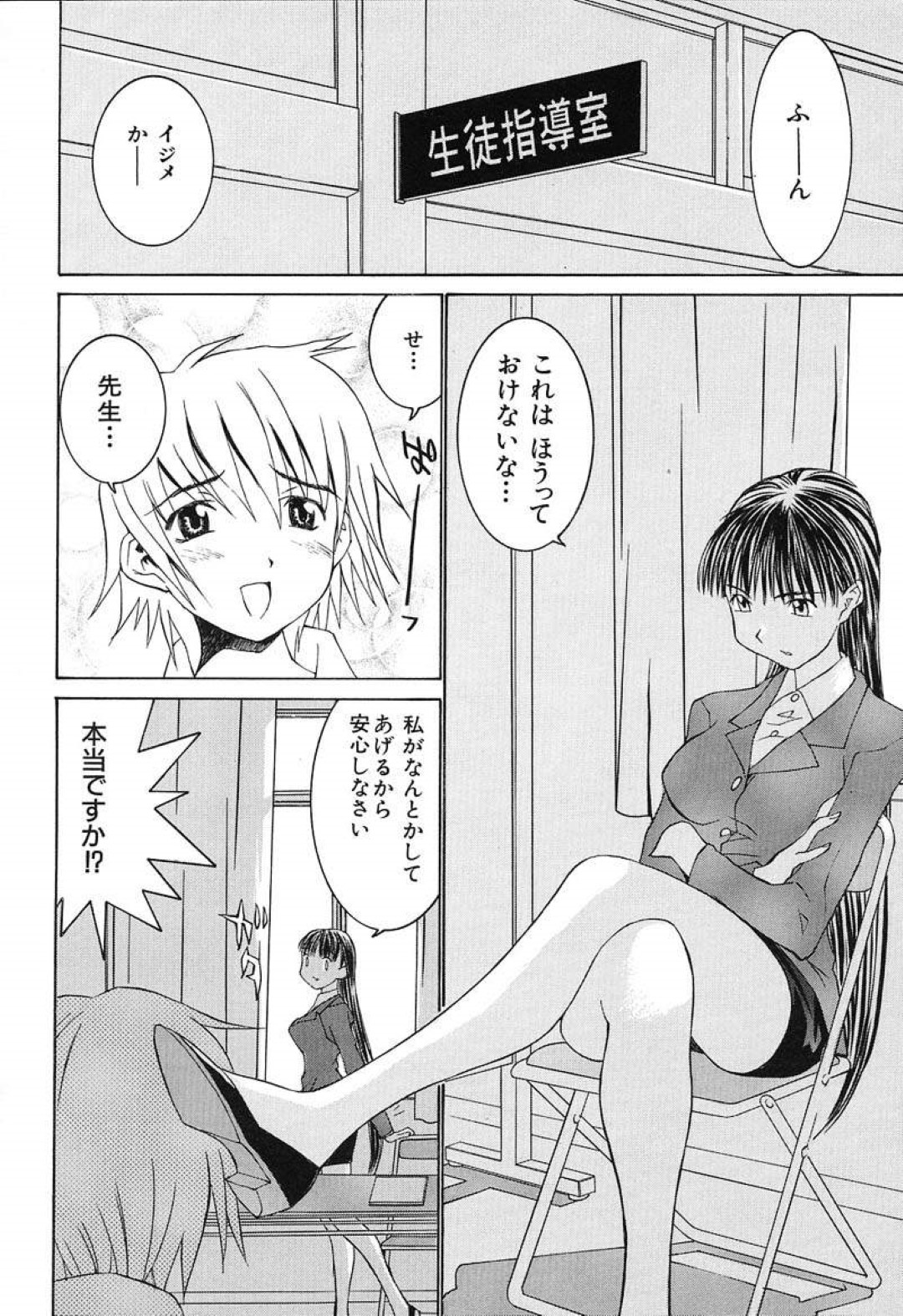 【エロ漫画】年上の女達に性で弄ばれる少年ショタは泣きながら逃げると、女教師に捕まる。イジメはイジメられる方にも問題があると説いて、再び性で弄ばれるイキまくりのイジメを受ける！