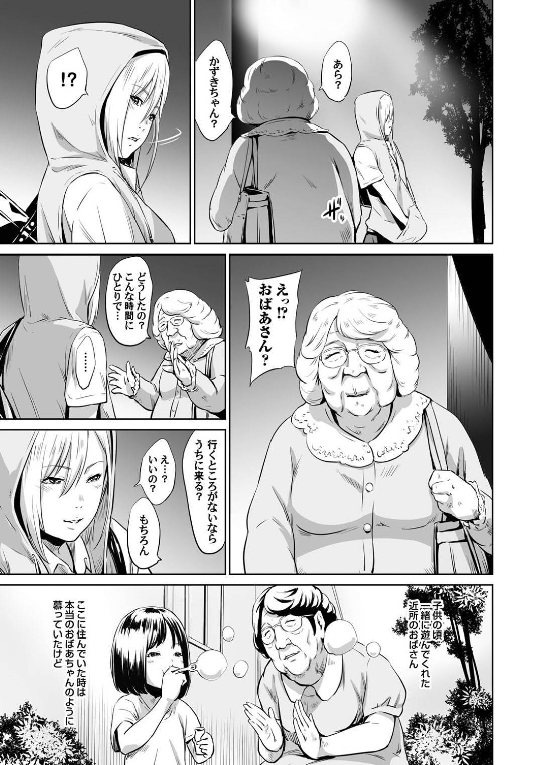 【エロ漫画】昔一緒に遊んでくれたおばあさんの家に泊まる家出JKは、実は有名な女装家だったおばあさんにレイプされ中出しされてしまう