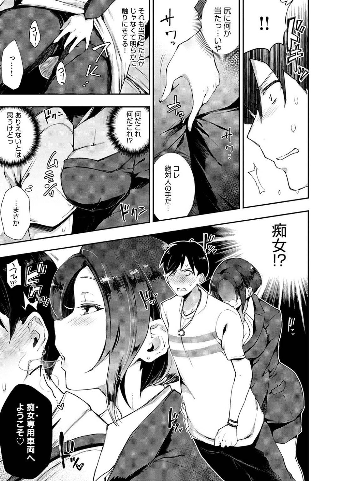 【エロ漫画】女性専用車に間違って乗った男を乗り合わせた痴女全員で逆レイプし生ハメ乱交セックス