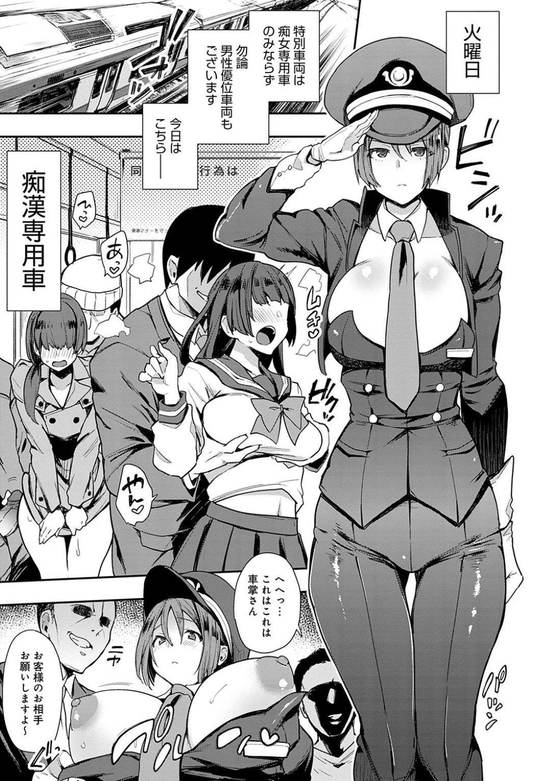 【エロ漫画】痴女も痴漢もヤリたい放題の列車で見回りをする変態女車掌は毎日輪姦乱交セックスしまくり乗客は大満足