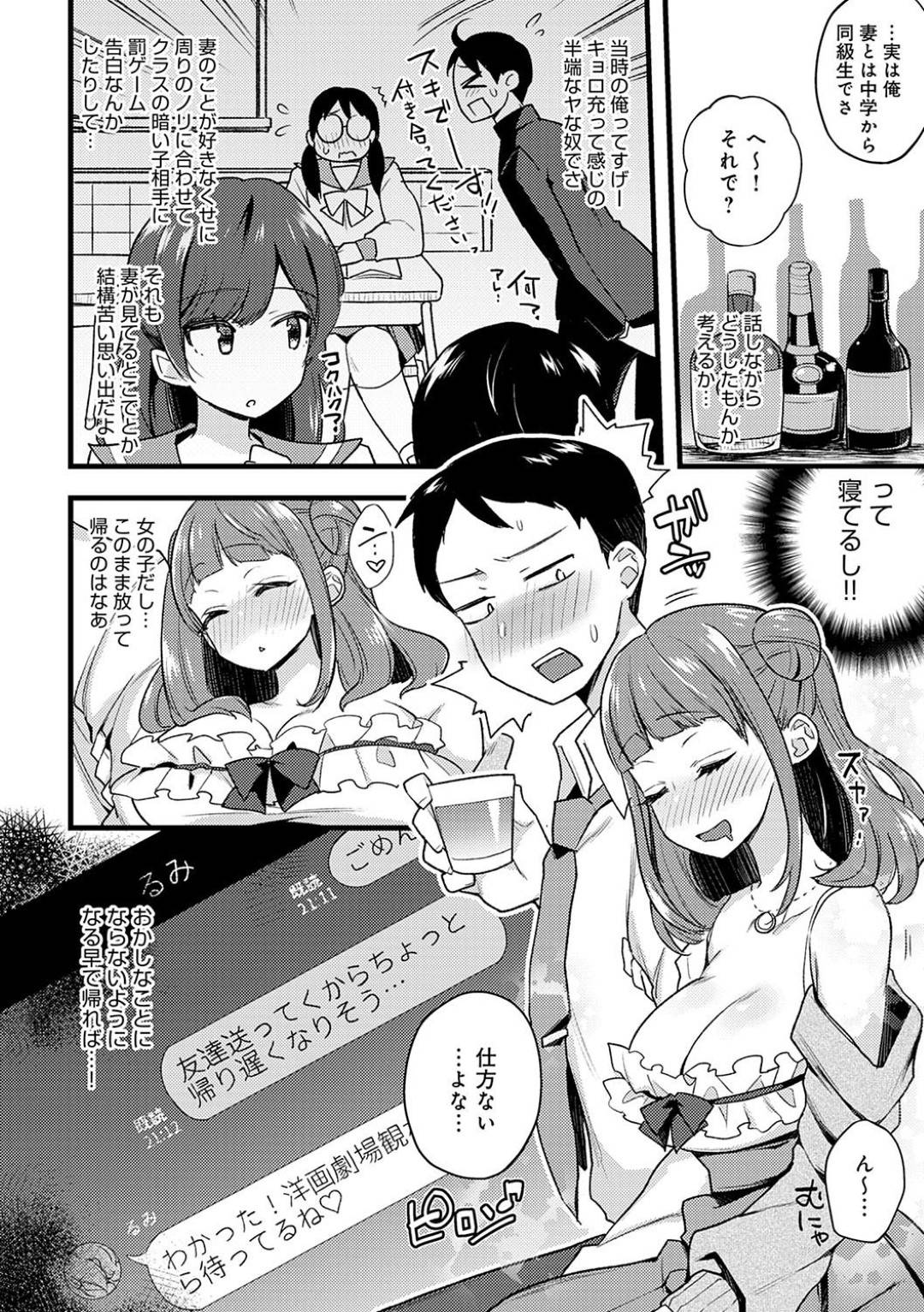 【エロ漫画】バーで出会った男を誘惑して家に連れ込む爆乳お姉さんは生ハメ不倫セックスで寝取りイキ