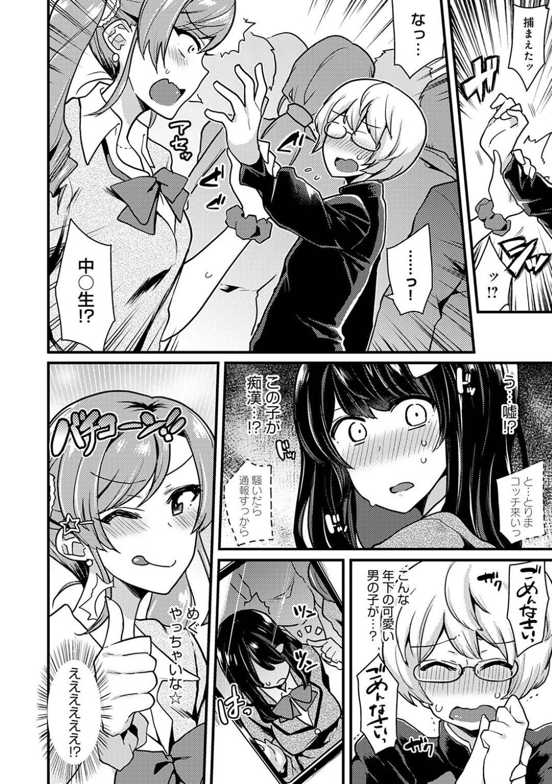 【エロ漫画】電車で毎日痴漢されるJKは友達JKの協力で痴漢犯のショタを捕まえ復讐の逆レイプで精液を搾り取る