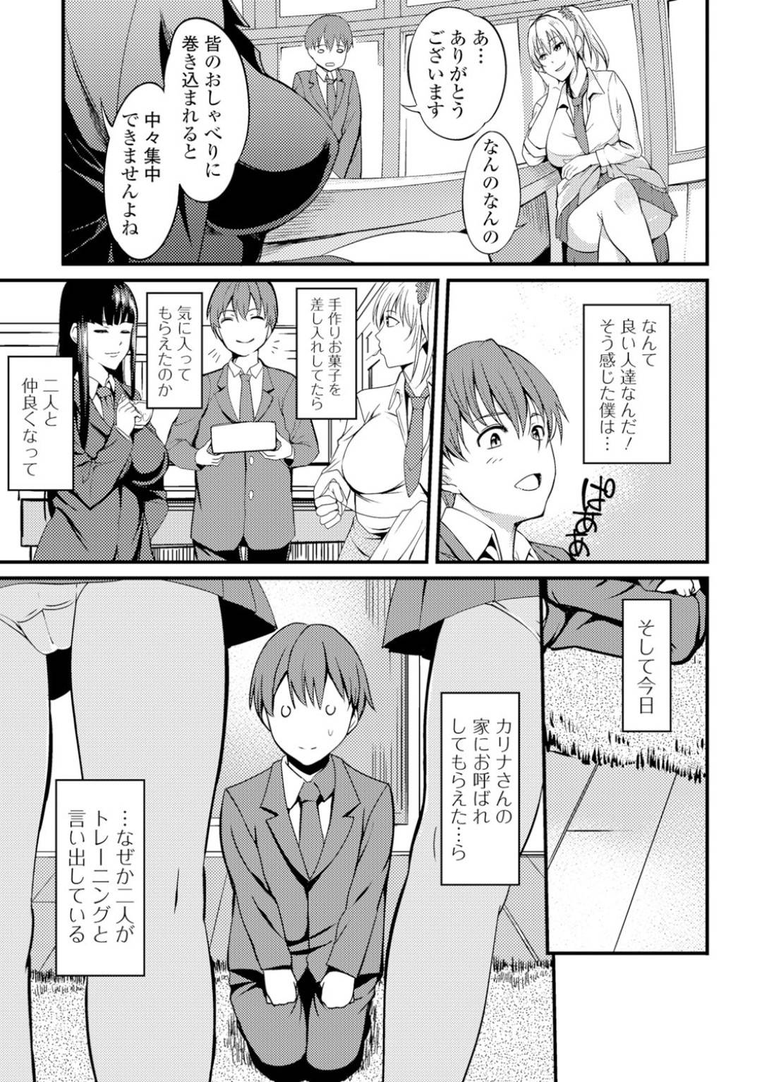 【エロ漫画】部活の気弱そうな後輩男子を家に呼んで誘惑する爆乳先輩JK２人は逆レイプして生ハメ３ｐ乱交セックス