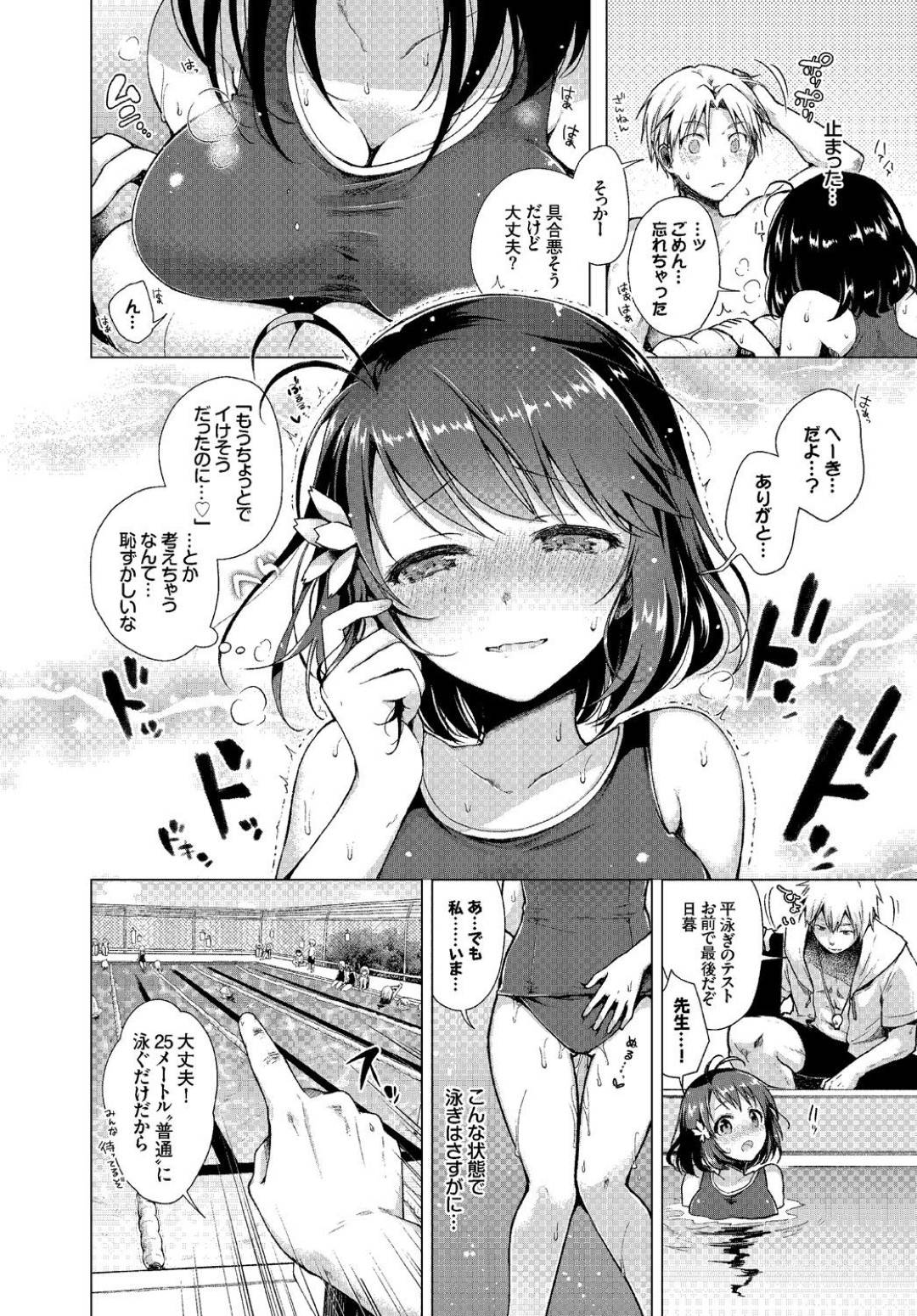 【エロ漫画】現役JKは結婚しており、その相手は担任の教師という誰にも言えない秘密。H大好きな旦那は水泳授業でも嫁のアソコにバイブを仕込んで反応を楽しむ！生徒達が帰ったプールサイドで追い打ちをかける激しいセックスが始まる！