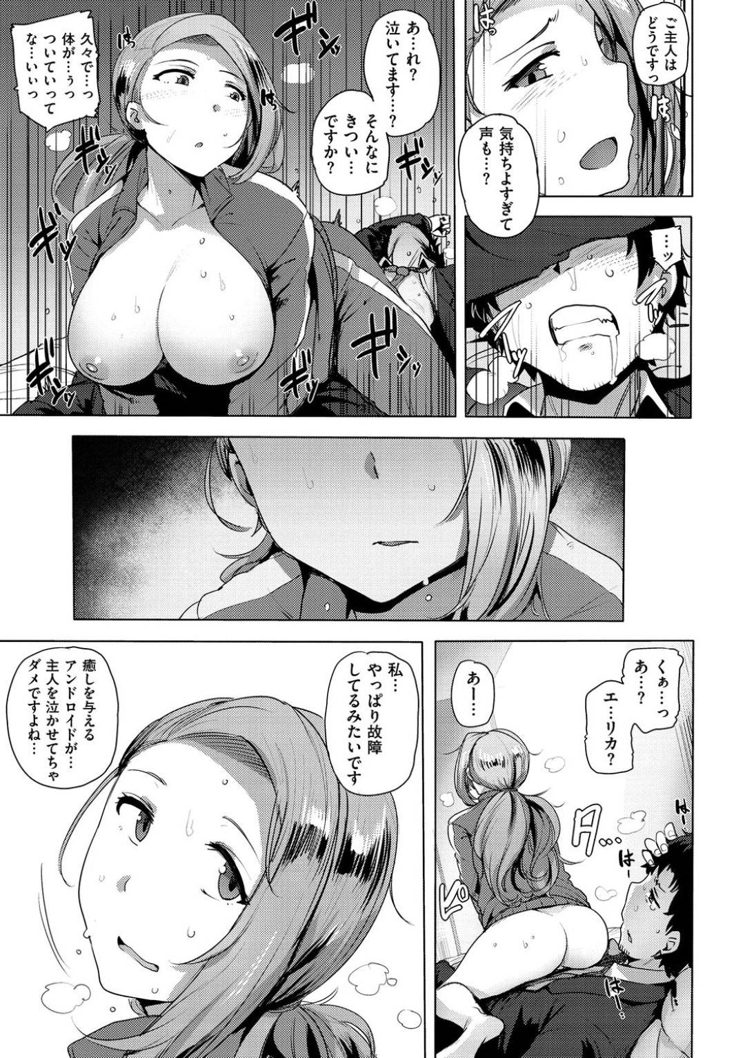 【エロ漫画】仕事帰りの疲れを癒やすためにアンドロイド女に癒してもらおうとするが、怠慢な態度から口論に！ならば至高の技を見せつけてやると決意したアンドロイド女の極上バキュームフェラから超エロい姿に大量中出しフィニッシュ！