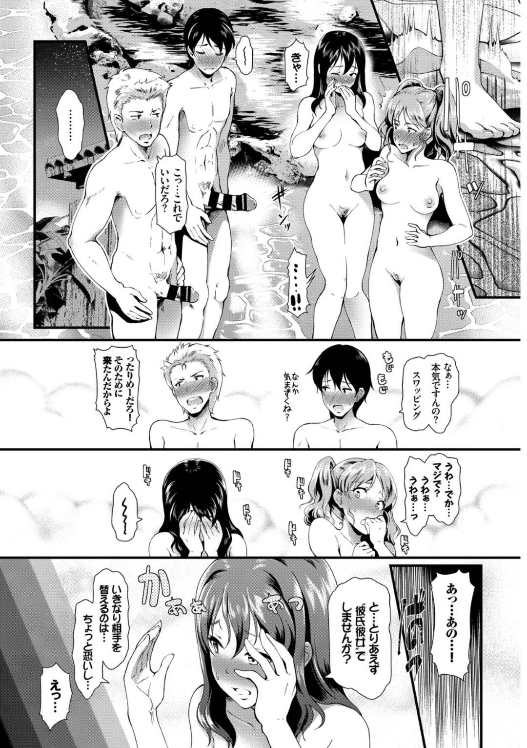 【エロ漫画】マンネリ化したSEXに悩む正吾と恋人の日向。そんな二人が現状の性生活を打破するために出した答えは、なんとスワッピング！同じ悩みを持つ友人カップルを貸し切り温泉に誘い、パートナーを変えてSEXをすることになるのだが、互いのパートナーが感じている姿を見て、負けじと張り切る乱交セックスで本当の快楽に出会う。
