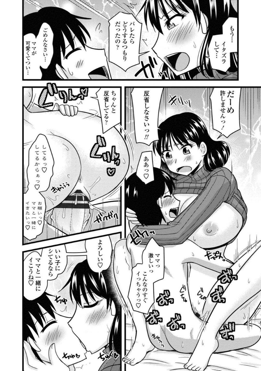 【エロ漫画】エロ本を隠し持っていたことがママにバレてしまったショタ息子。ママがいきなりおっぱいを見せてきて、舐めていると初めての勃起して、ママに抜いてもらう母子相姦セックスで童貞卒業！