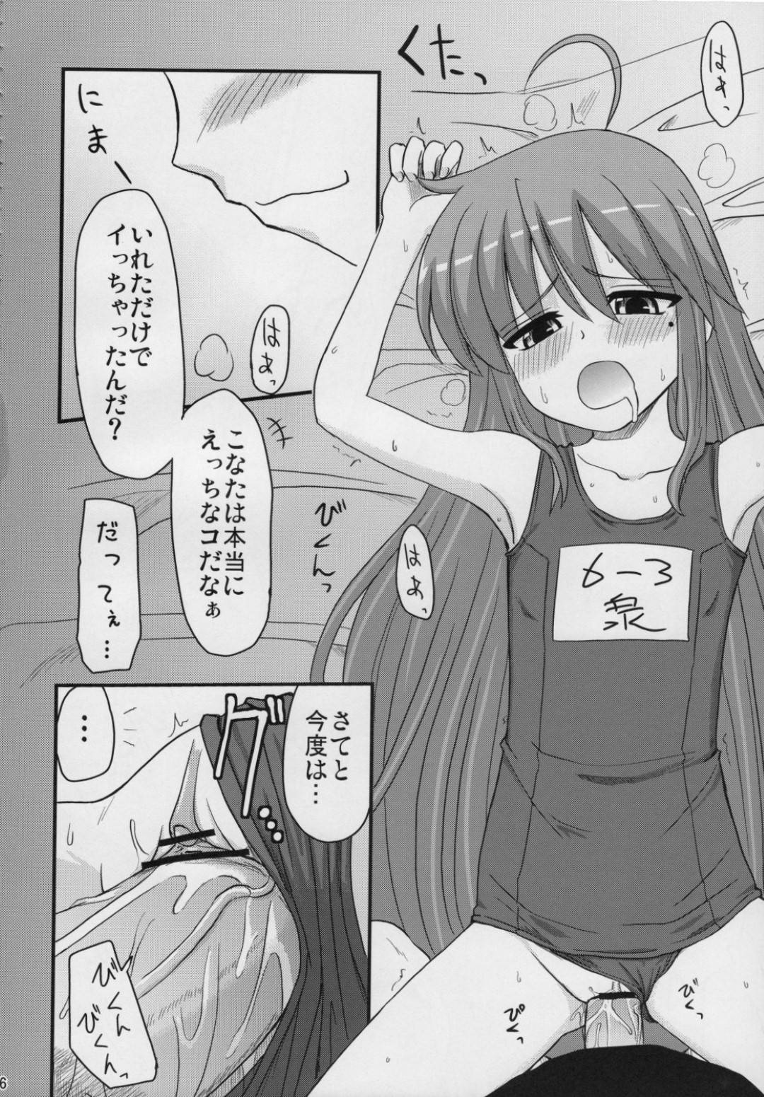 【エロ漫画】ゲームに負けた男にアイスを買わせに行く間にスク水に着替えて待ち構えるこなた。早速ムラムラをおさえられずにいる男をフェラご奉仕から着衣エッチでヌく！