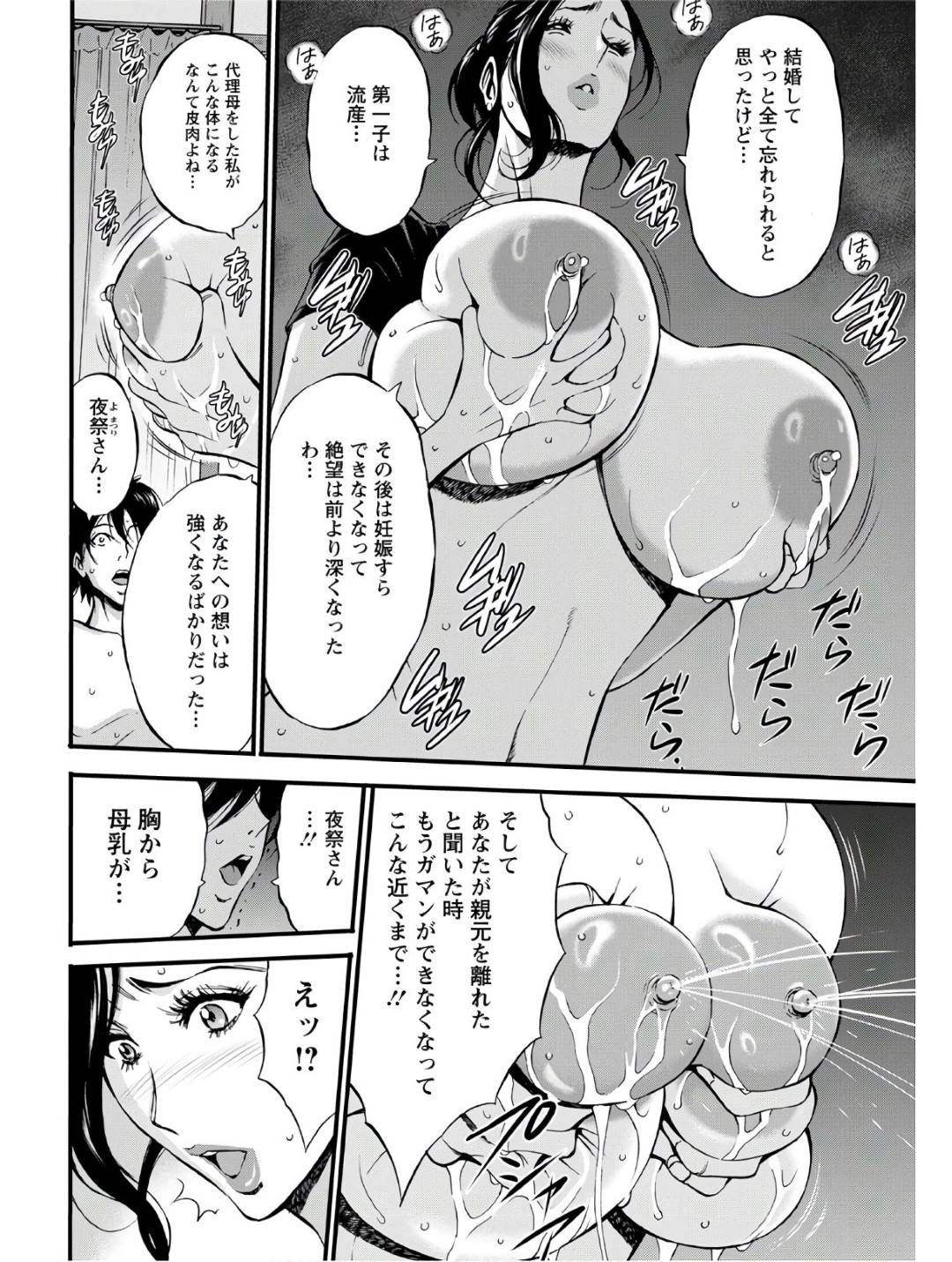 【エロ漫画】子供が出来ない両親に代わって出産する代理母は、生んだ息子に真実を告白する。実の子を出産できない悲しみを母乳とともに息子に訴えて、孕ませ懇願の不母子相姦セックスで快楽にひたる！