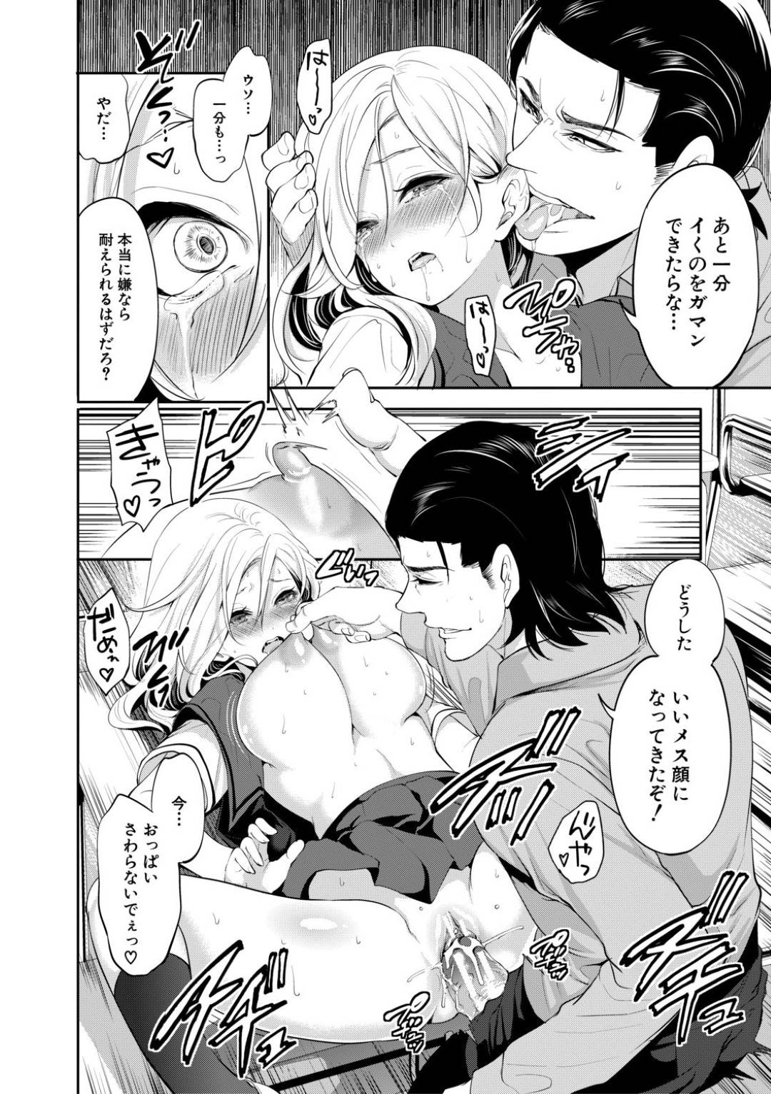 【エロ漫画】担任教師に脅されてセックスを要求されている巨乳JK…幼馴染の男子に痴態を覗かれ彼の目の前で中出しセックスされてしまうが彼はそれを見て興奮する！