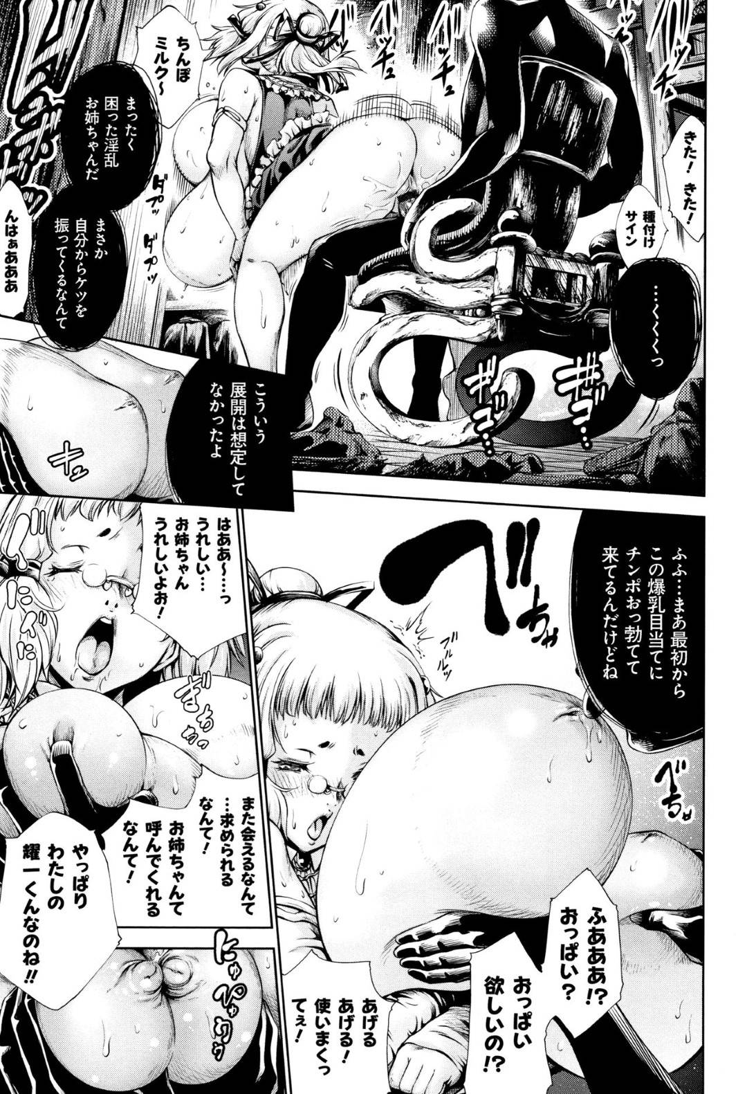 【エロ漫画】幼少期から一族に酷い扱いを受け蔑まれてきた超爆乳の次女…自分を慰めるために地下に向かうと言葉責めされながらオナペットとして性処理として扱われる！