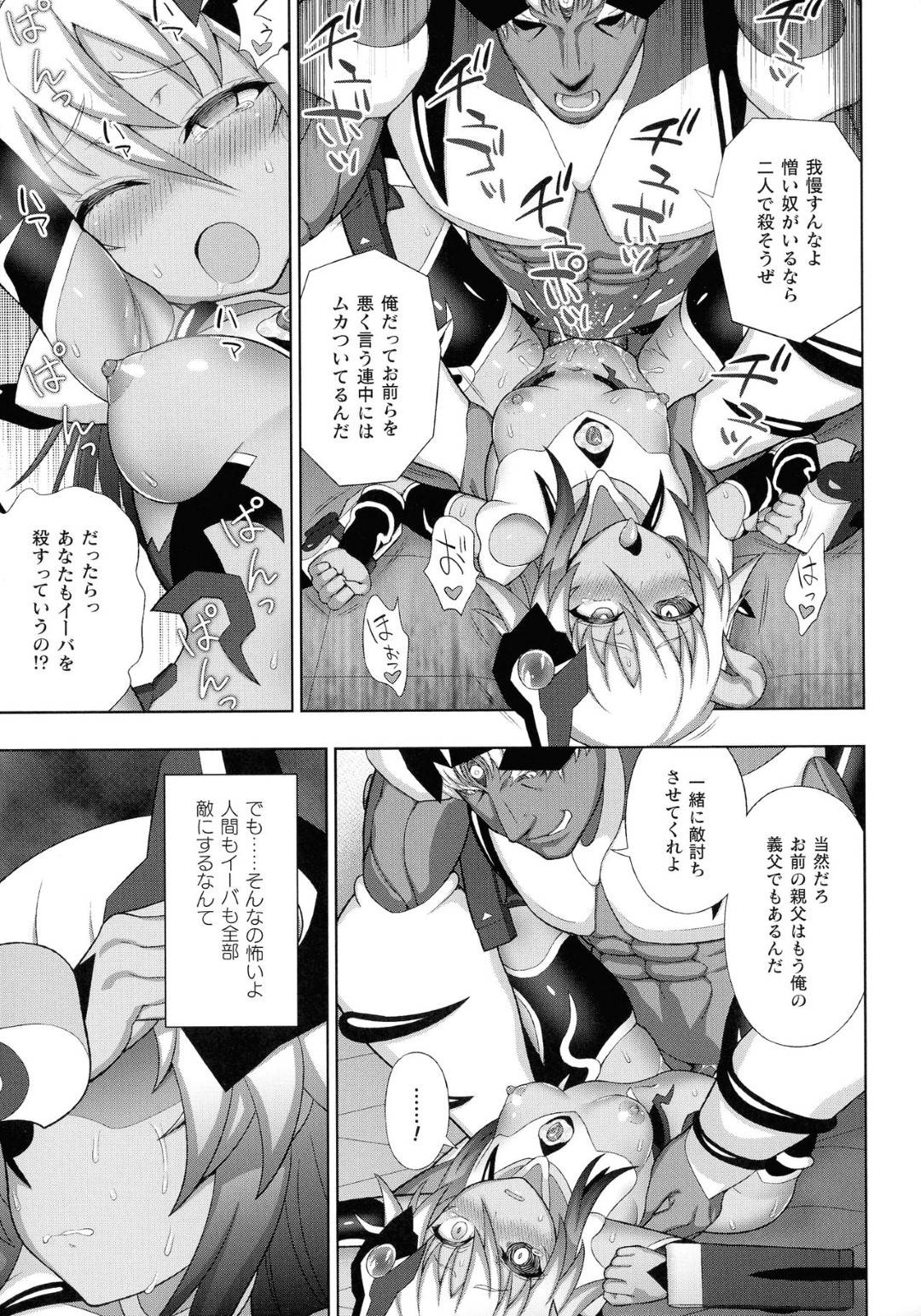 【エロ漫画】連日の戦闘訓練にセックスイーバ化した身体でグラオザとの情事に明け暮れていたヒカリ。そしてイーバの妻として変わっていく最愛の幼馴染をただ傍観することしかできない晃太。そこにヒカリのAV出演疑惑と父親への悪意ある記事がネットニュースで晒されてしまうことに。人間の醜さに触れた少女は人であることを捨て、さらなる絶望と快楽の深みへと堕ちていく。