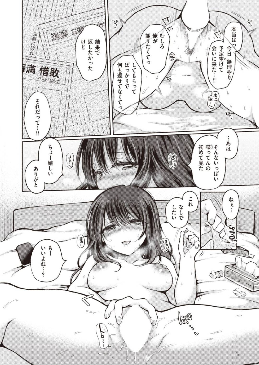 【エロ漫画】彼氏である同級生とセックスしまくる白ギャルJK…彼女は彼にフェラをしたり、騎乗位をしたりして積極的にヤりまくった後、中出しまでも受け入れる！