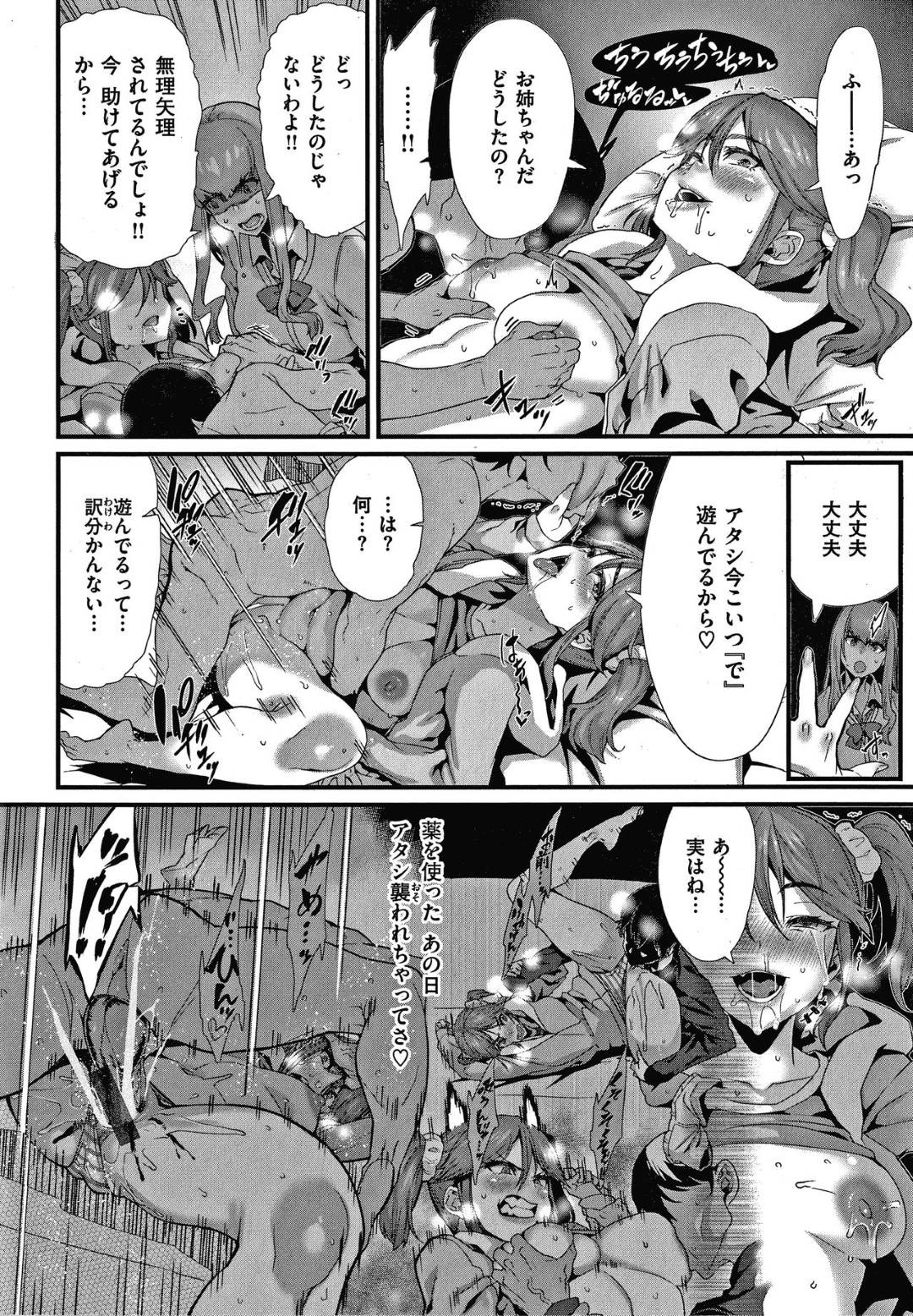 イジメている幼馴染の気弱男子に媚薬を飲ませたら暴走して襲われた生意気姉妹。これまでの恨みを晴らすかのような絶倫FUCKで中出しされ続けて快楽堕ちする3P調教！