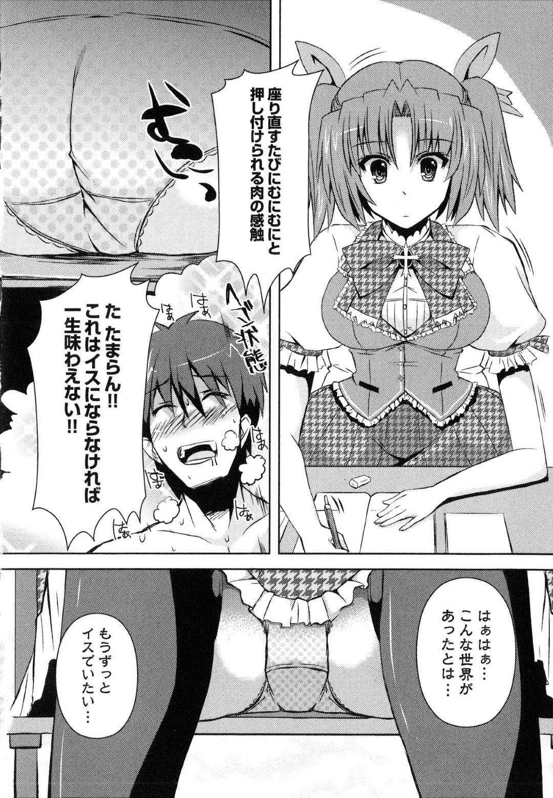 兄が変身した椅子に座ってしまった巨乳美少女妹…パンツ越しにクンニされ、尻を揉まれる！
