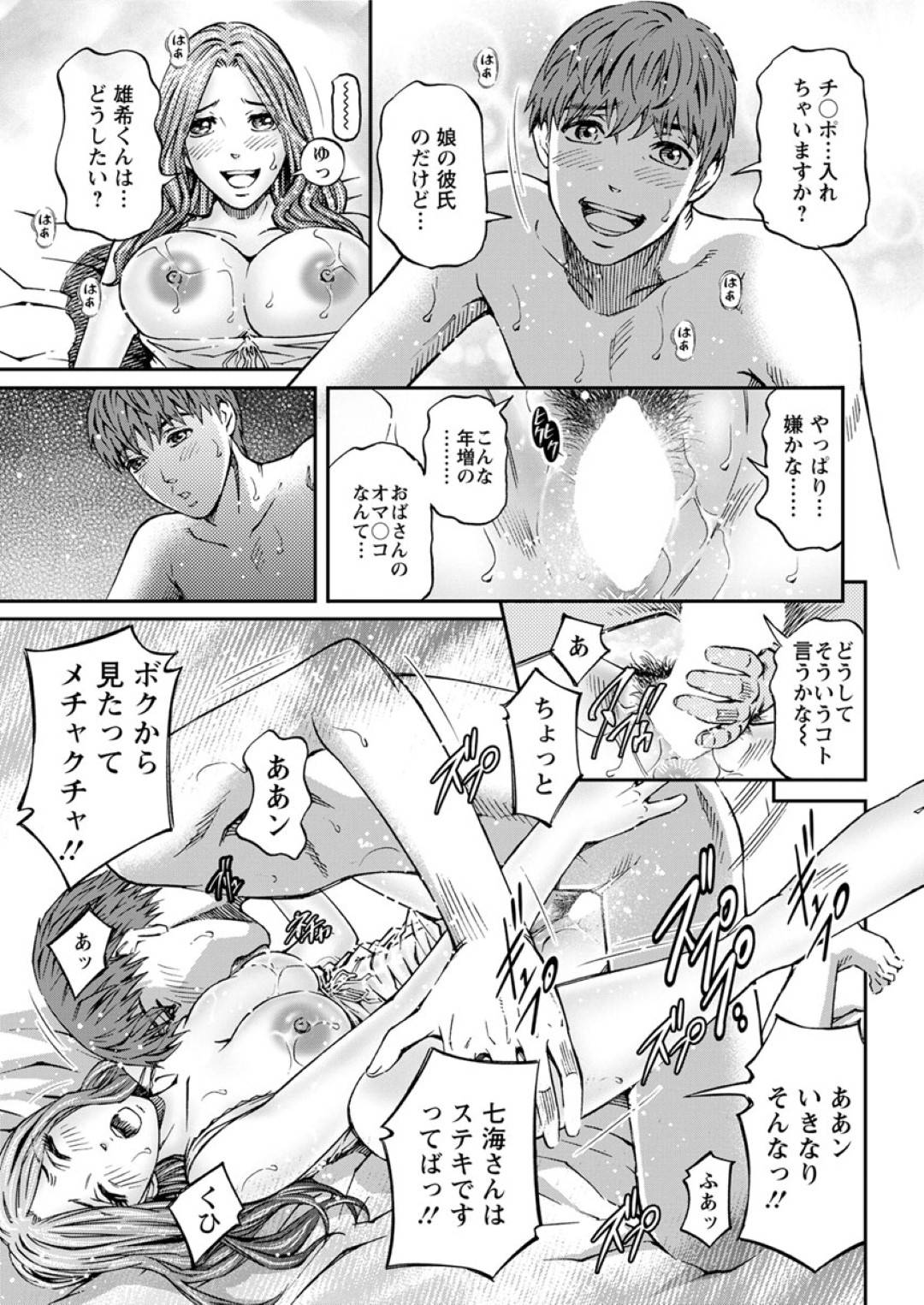 娘の彼氏と不倫セックスし続ける欲求不満な巨乳母…淫乱な彼女は貪るように彼のチンポをフェラしたり、クンニさせたりした後、正常位や対面座位で中出しセックス！