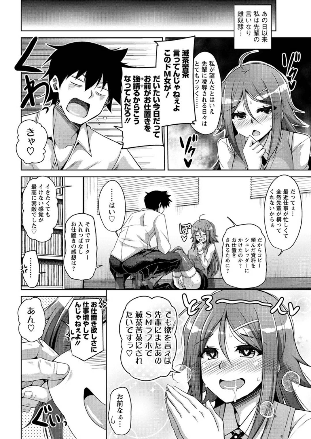 終業後のオフィスで先輩から調教SMセックスを受ける巨乳ドMお姉さん…従順な彼女は手マンで潮吹きさせられたり、バックや正常位で生ハメ中出しされたりとやられ放題！