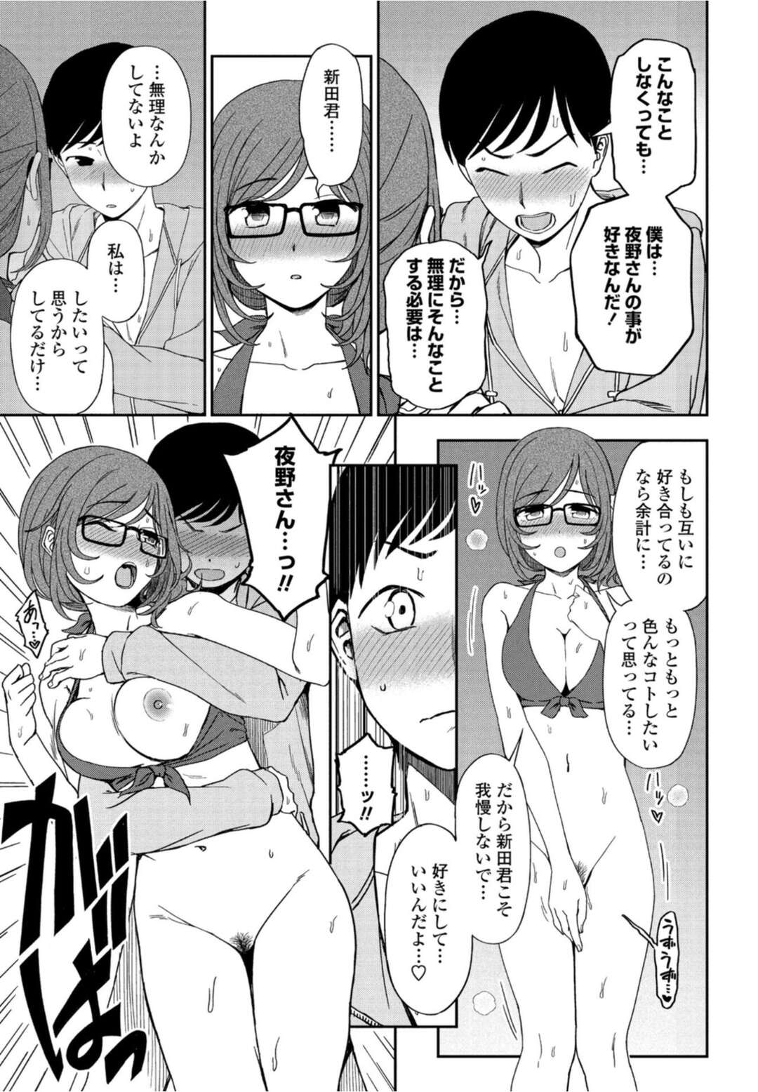 かわいい巨乳の眼鏡っ子といちゃらぶセックス！
