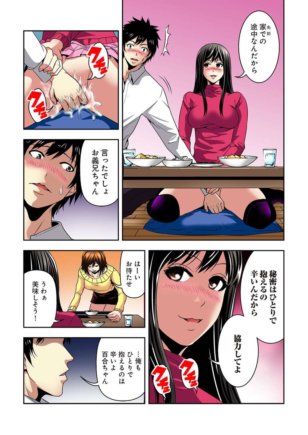 彼の婚約者に本当のことを打ち明けてしまう義妹。最後に動画をネットで晒すことを条件にして彼とセックスしようとするも彼に拒否され婚約者に悪妹の前で再び愛を誓う。
