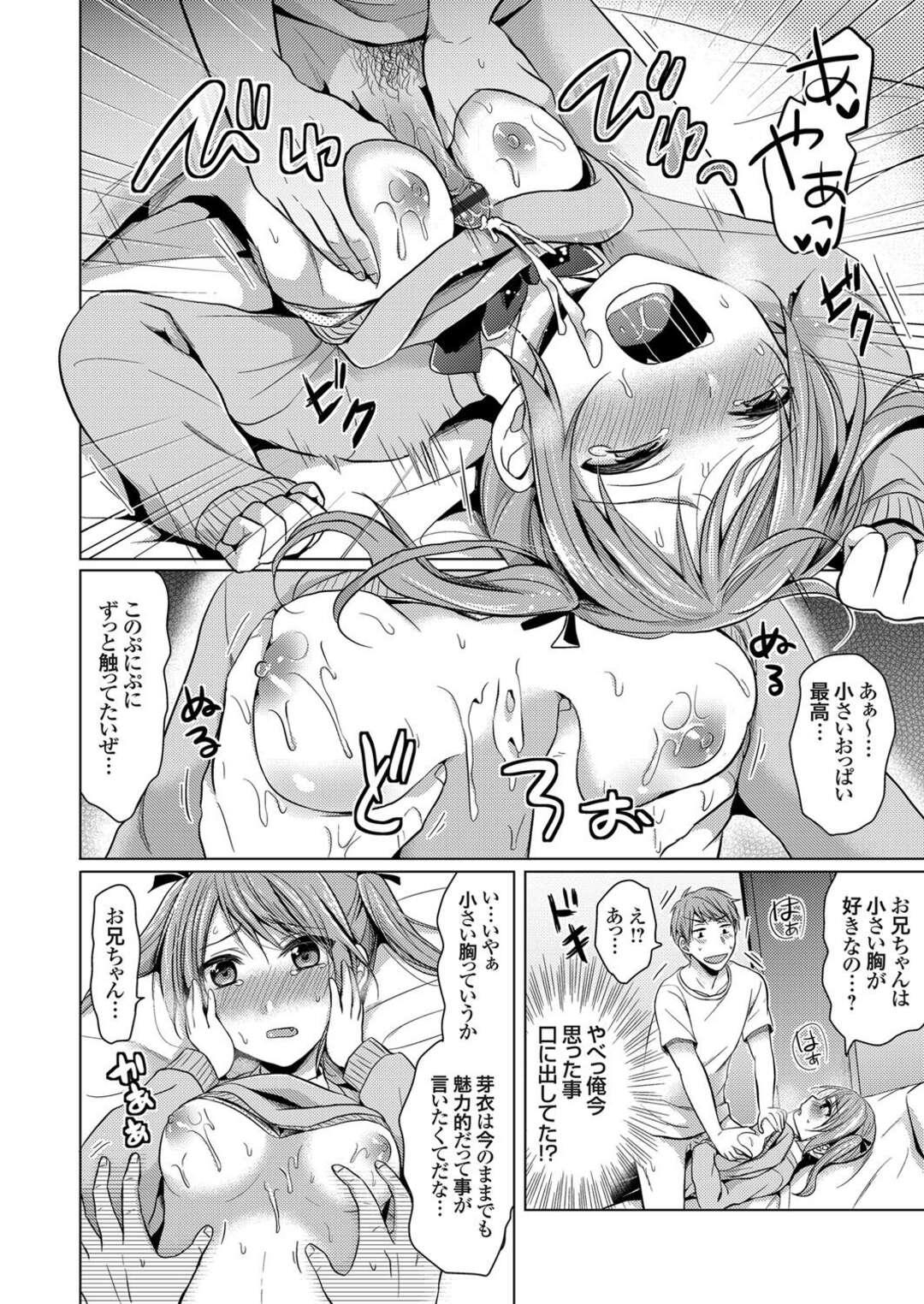 実の兄と勢いで近親相姦してしまうロリ系妹JK…処女にも関わらず彼に委ねた彼女はフェラ抜きしたり、正常位やバックでハメられて感じるようになっていく！