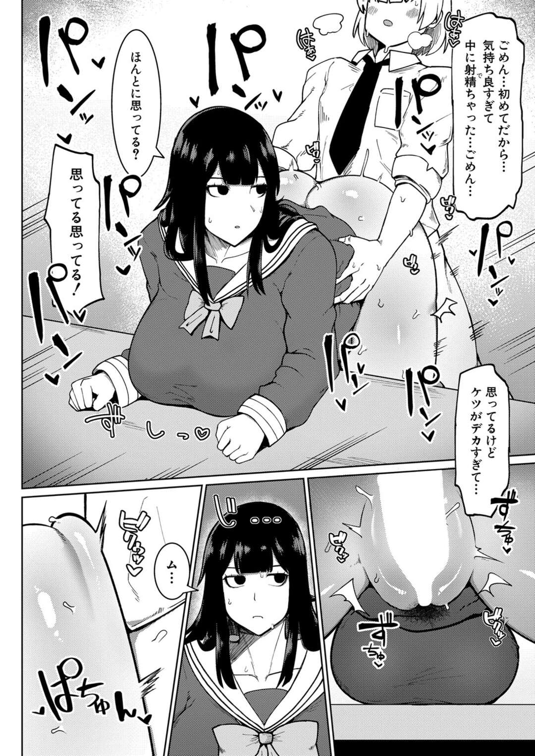 無愛想で高身長でムッチリ肉感で爆乳JK。援交をしているという噂があり、思い切って乳揉みをお願いするもマンズリまでしちゃうとフェラでご奉仕されバックで生ハメされちゃうと中出ししちゃう