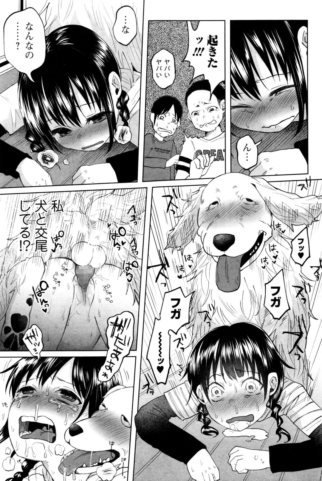 寝ているところを犬に犯されてしまうロリ少女…目覚めた時には遅く強制中出しされてしまう！