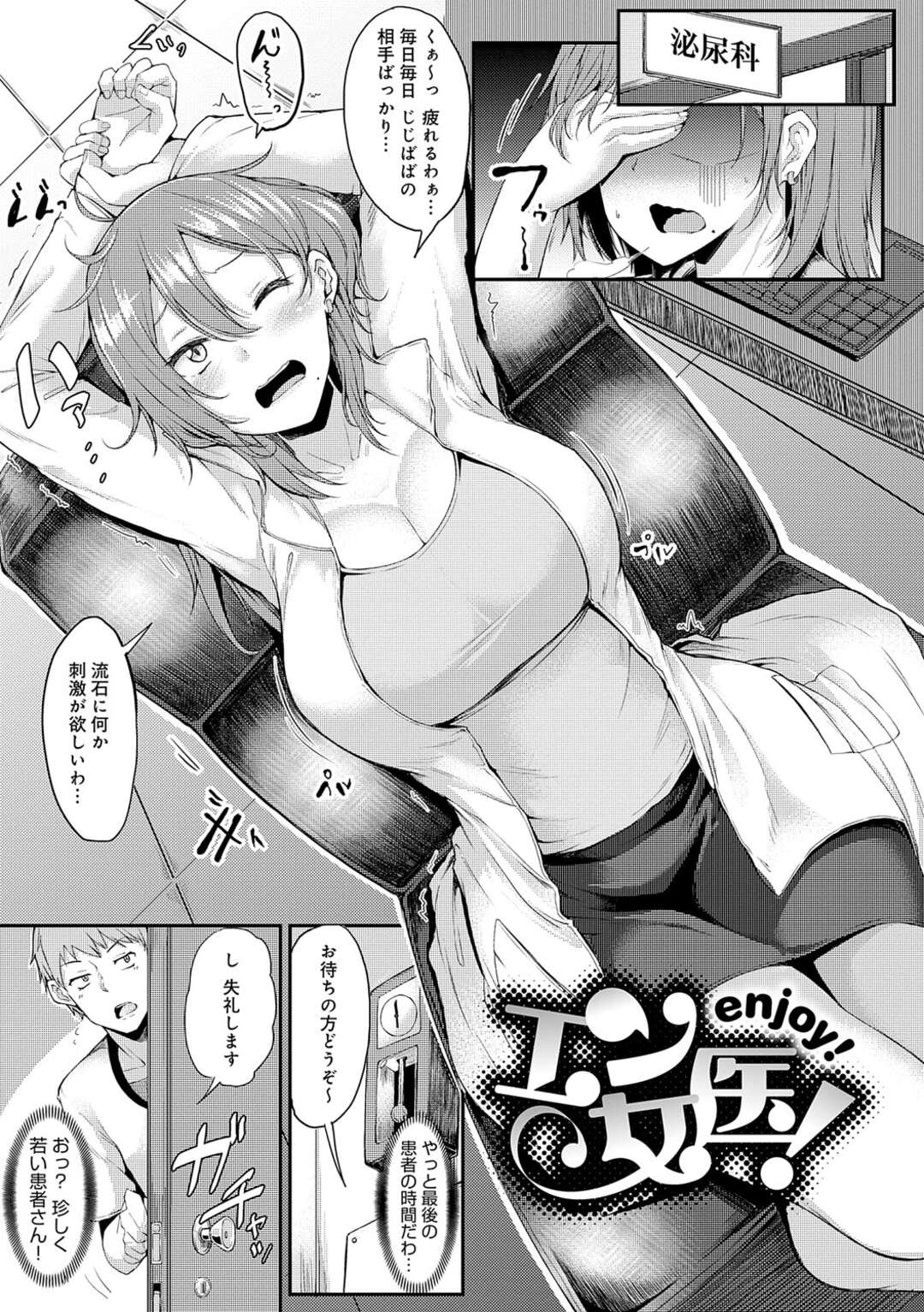 泌尿科で爺婆の相手に疲れる中で童貞っぽいデカチン患者がきてテンション上がる変態女医。びっくりする程のデカチンを逃すまいと強制フェラから口内射精されて大量精子をごっくんしても治まらない生挿入で久しぶりの快楽に連続中出しセックスを受け入れちゃう！